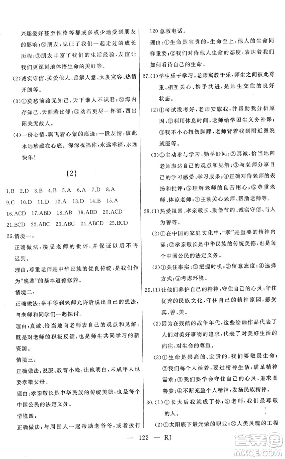 延邊人民出版社2022總復(fù)習(xí)測(cè)試一輪高效復(fù)習(xí)用書九年級(jí)道德與法治人教版答案