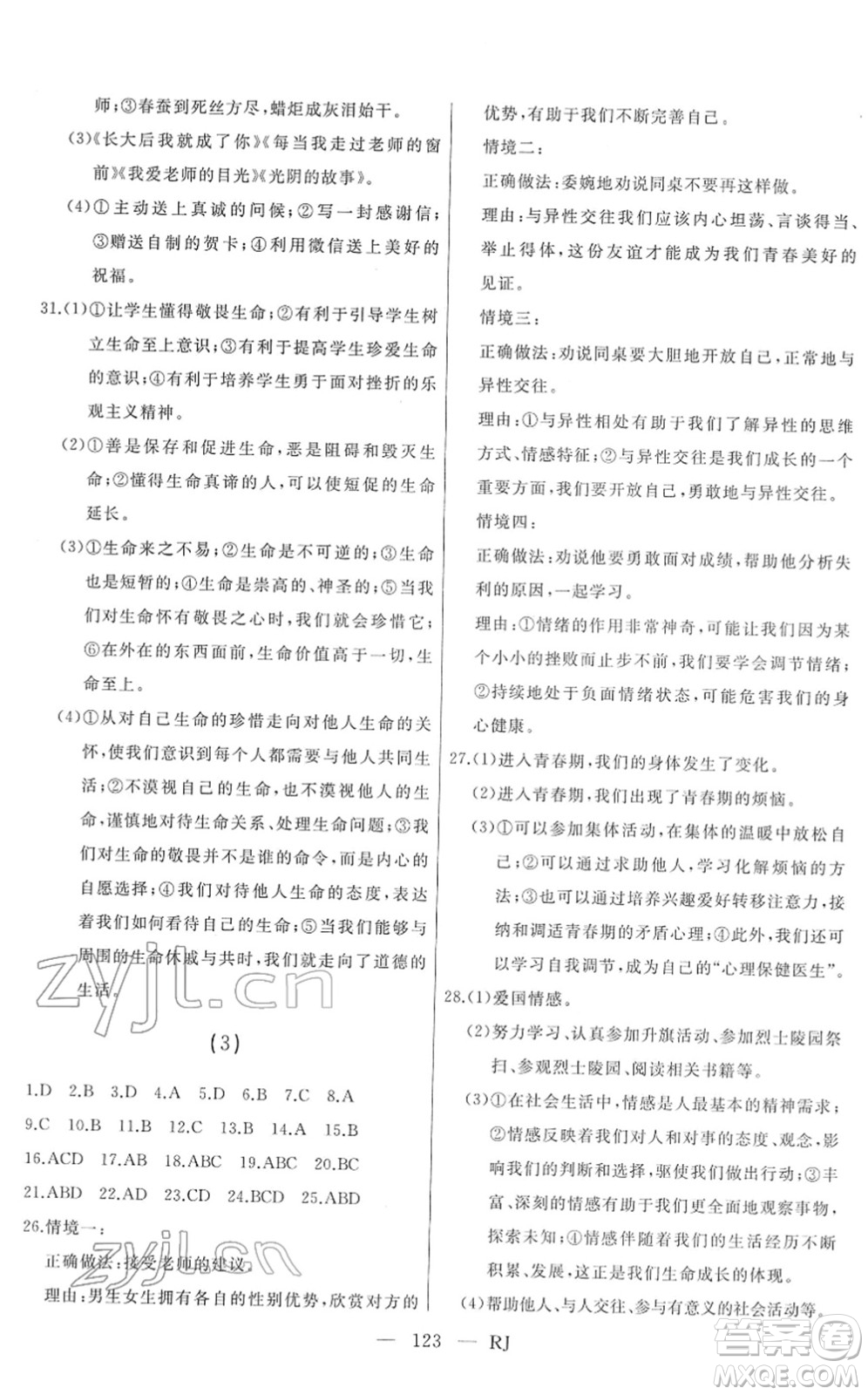 延邊人民出版社2022總復(fù)習(xí)測(cè)試一輪高效復(fù)習(xí)用書九年級(jí)道德與法治人教版答案