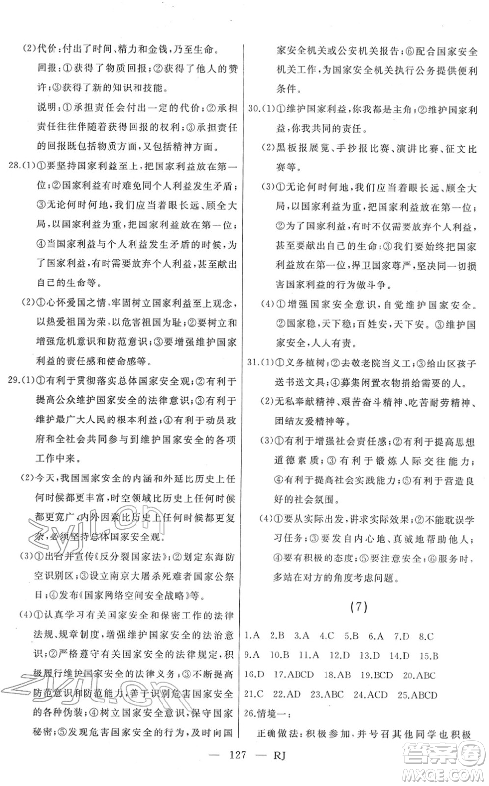 延邊人民出版社2022總復(fù)習(xí)測(cè)試一輪高效復(fù)習(xí)用書九年級(jí)道德與法治人教版答案