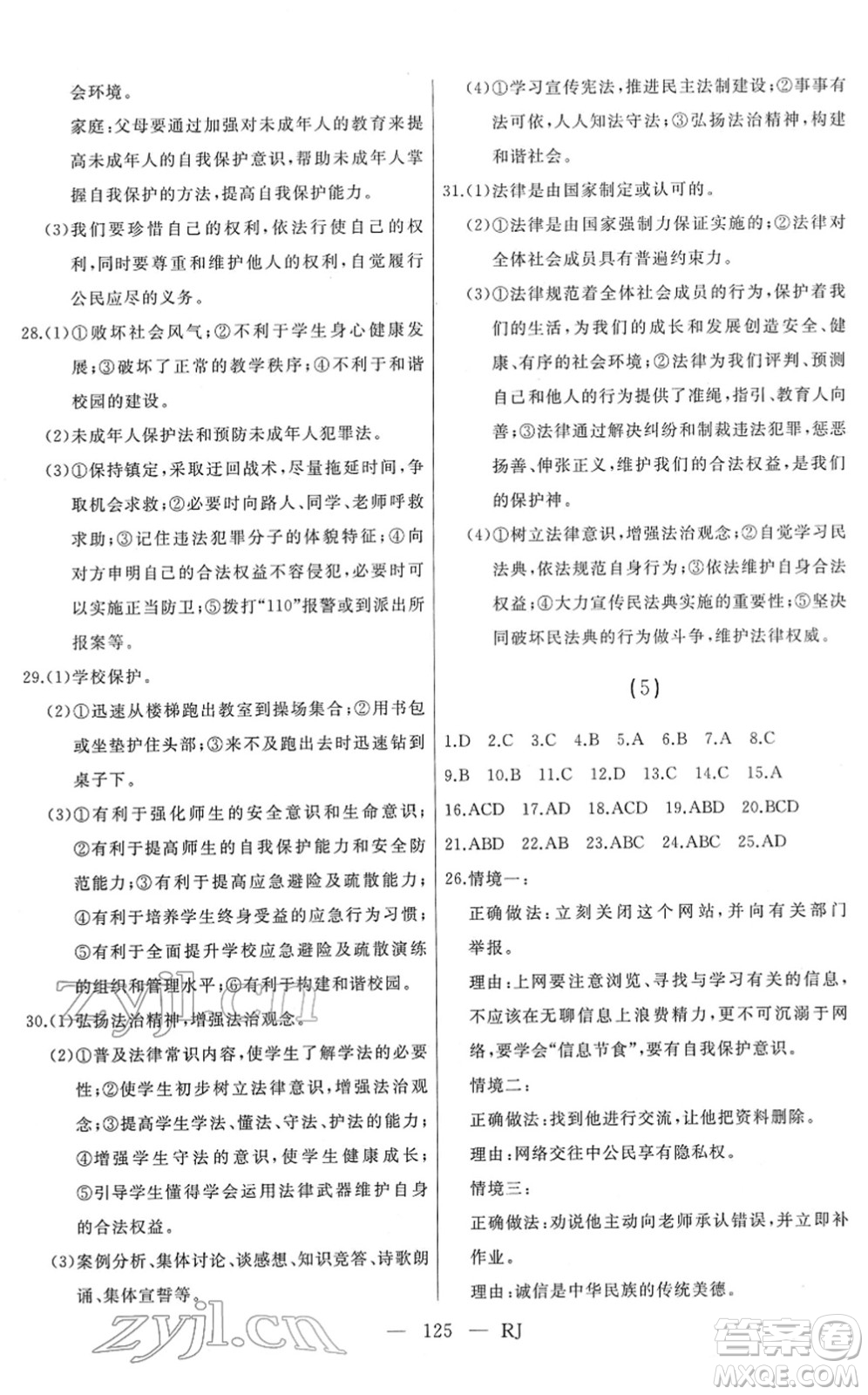 延邊人民出版社2022總復(fù)習(xí)測(cè)試一輪高效復(fù)習(xí)用書九年級(jí)道德與法治人教版答案