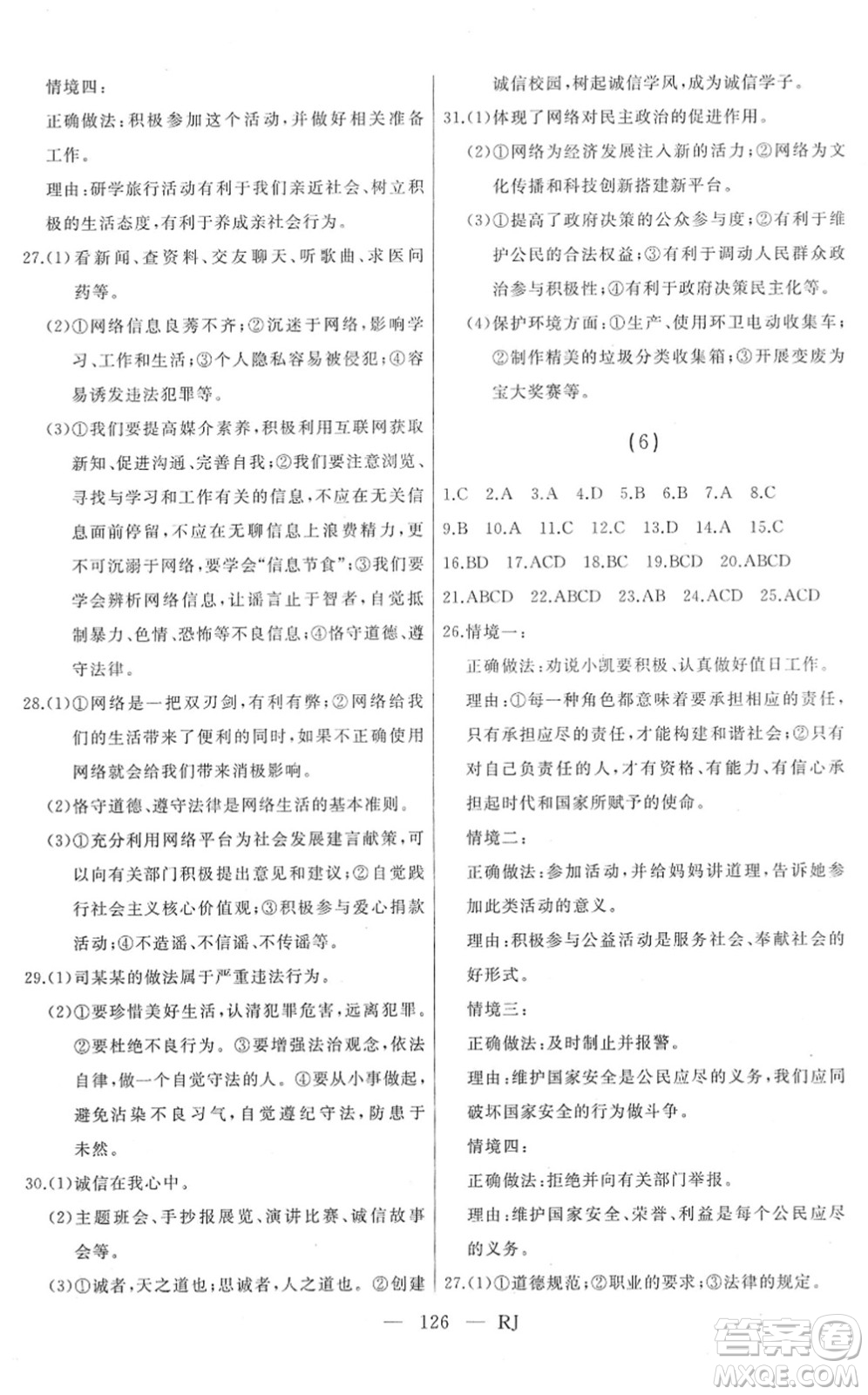 延邊人民出版社2022總復(fù)習(xí)測(cè)試一輪高效復(fù)習(xí)用書九年級(jí)道德與法治人教版答案