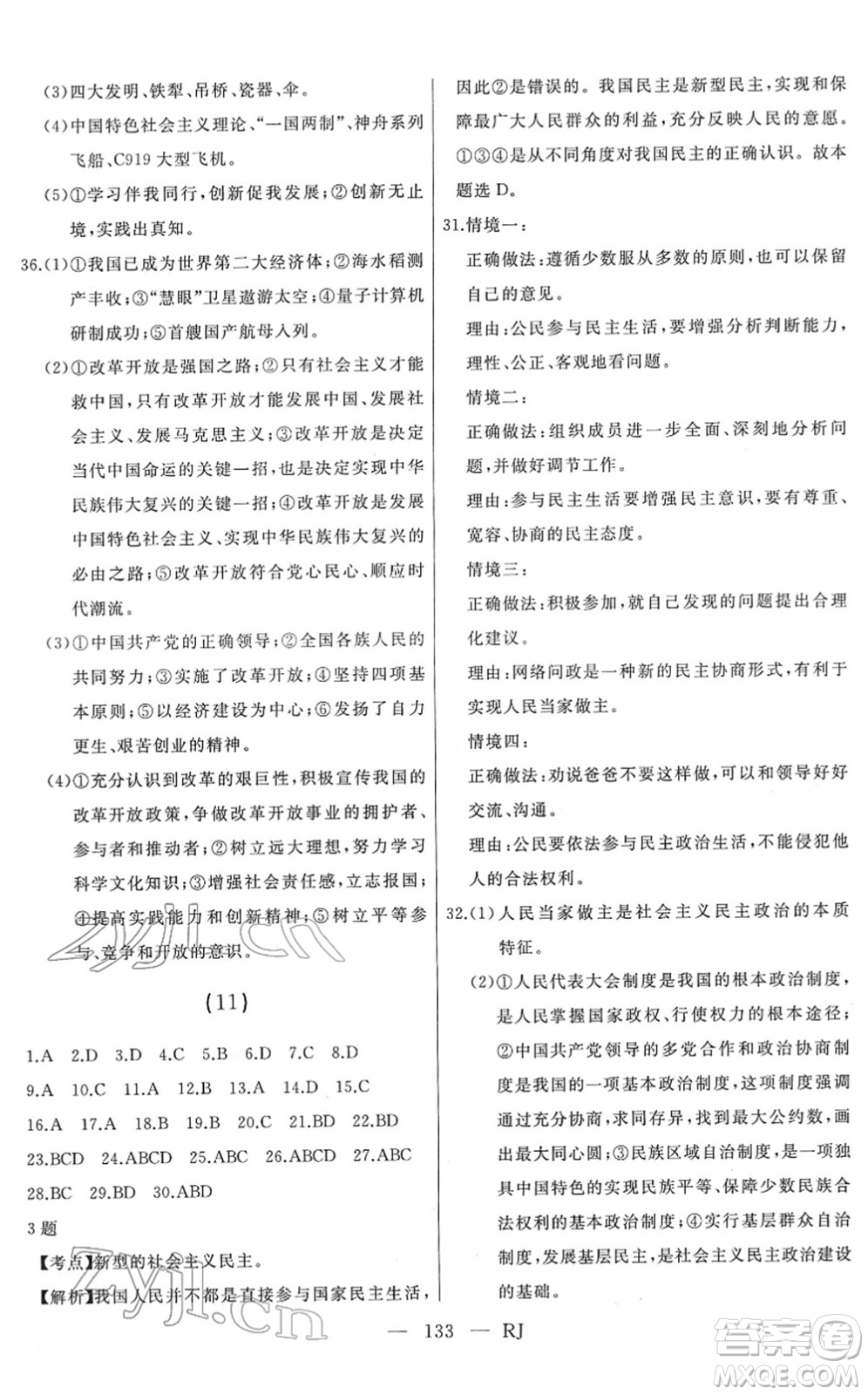 延邊人民出版社2022總復(fù)習(xí)測(cè)試一輪高效復(fù)習(xí)用書九年級(jí)道德與法治人教版答案