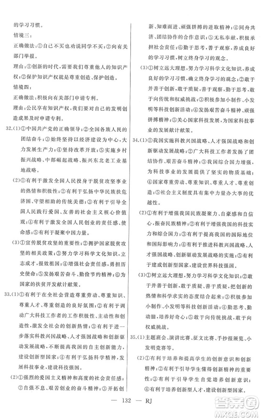 延邊人民出版社2022總復(fù)習(xí)測(cè)試一輪高效復(fù)習(xí)用書九年級(jí)道德與法治人教版答案