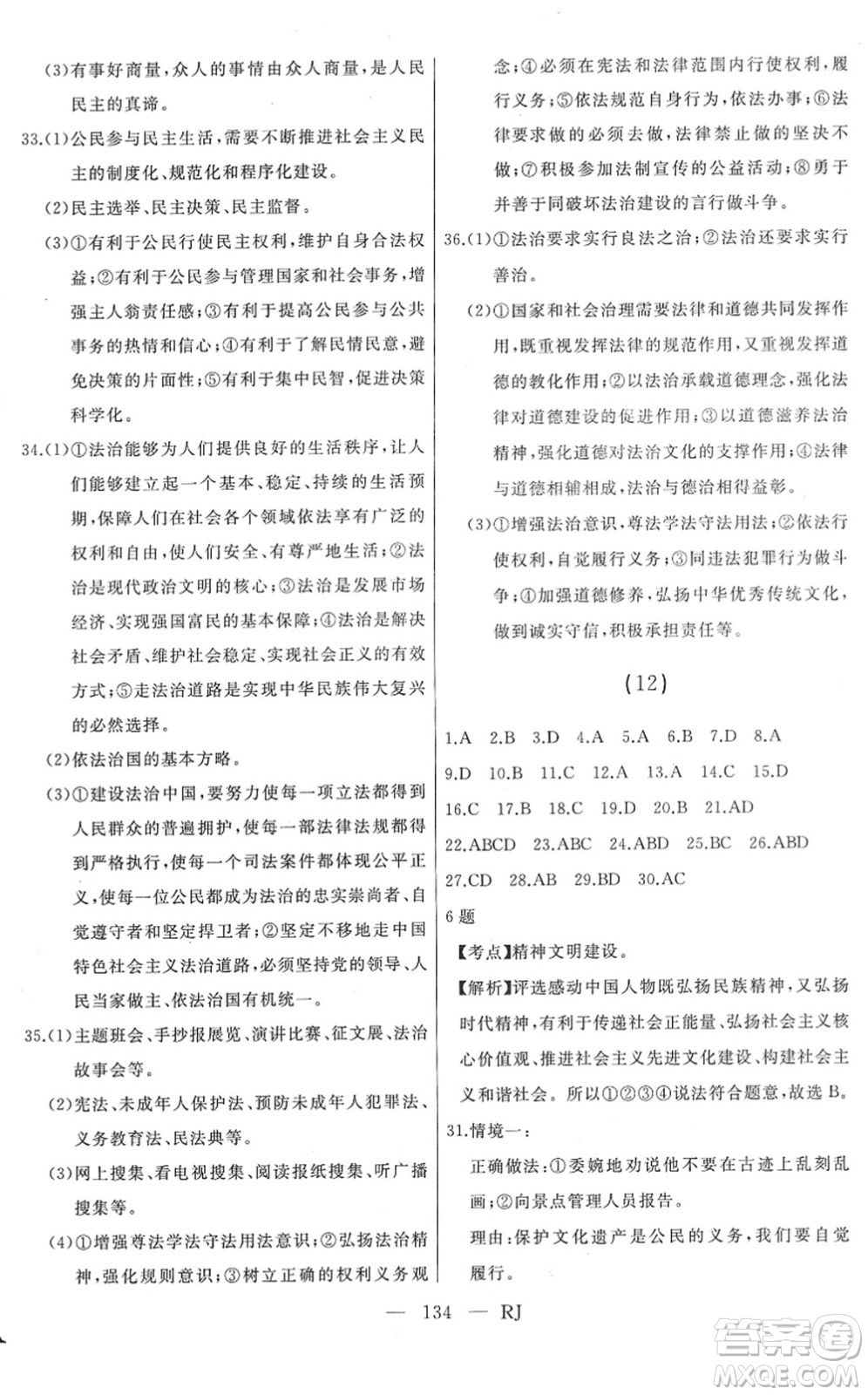 延邊人民出版社2022總復(fù)習(xí)測(cè)試一輪高效復(fù)習(xí)用書九年級(jí)道德與法治人教版答案