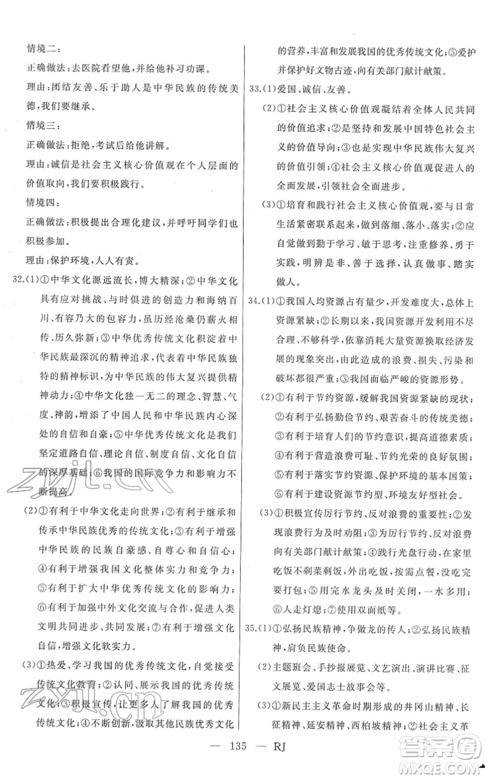 延邊人民出版社2022總復(fù)習(xí)測(cè)試一輪高效復(fù)習(xí)用書九年級(jí)道德與法治人教版答案