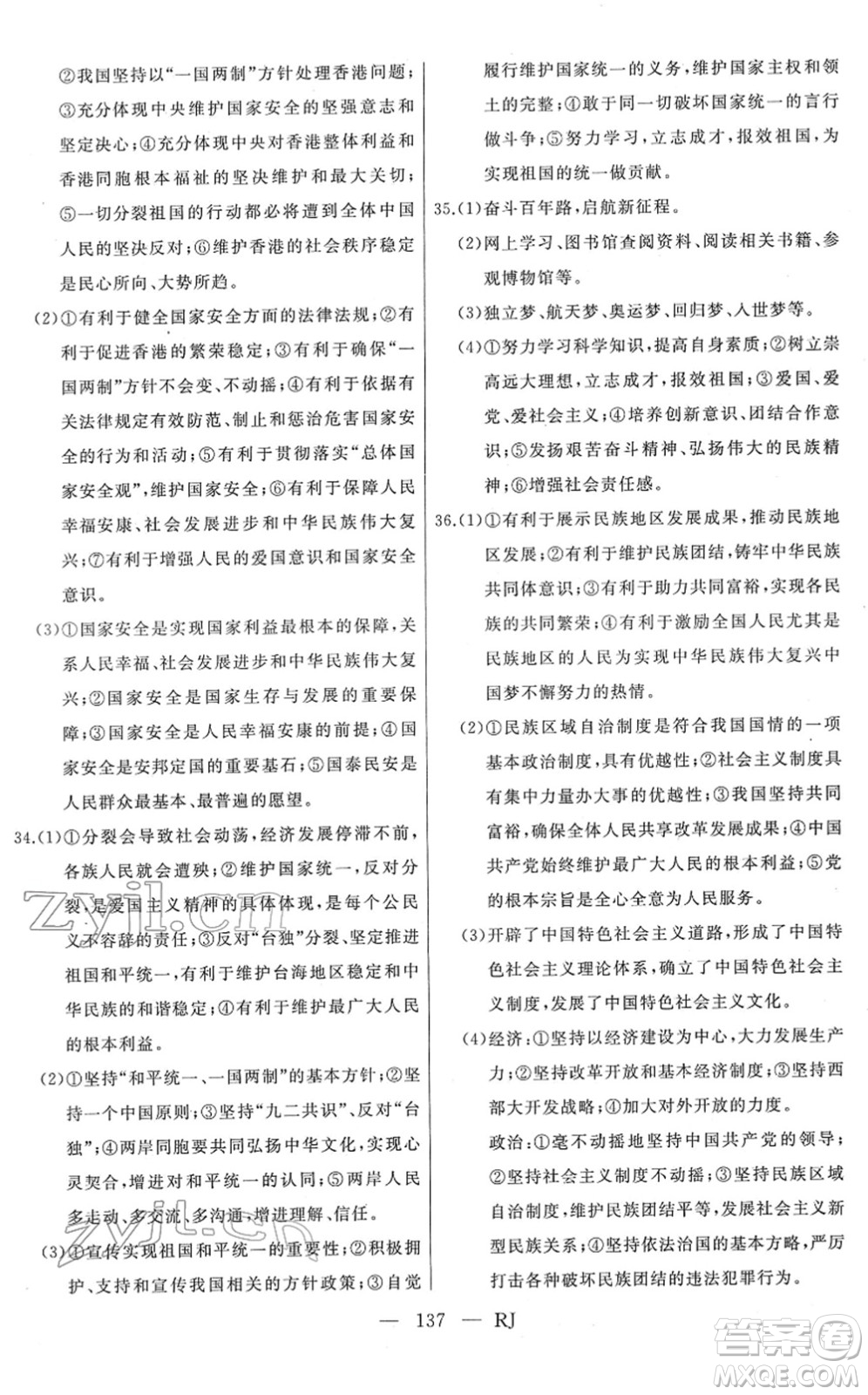 延邊人民出版社2022總復(fù)習(xí)測(cè)試一輪高效復(fù)習(xí)用書九年級(jí)道德與法治人教版答案