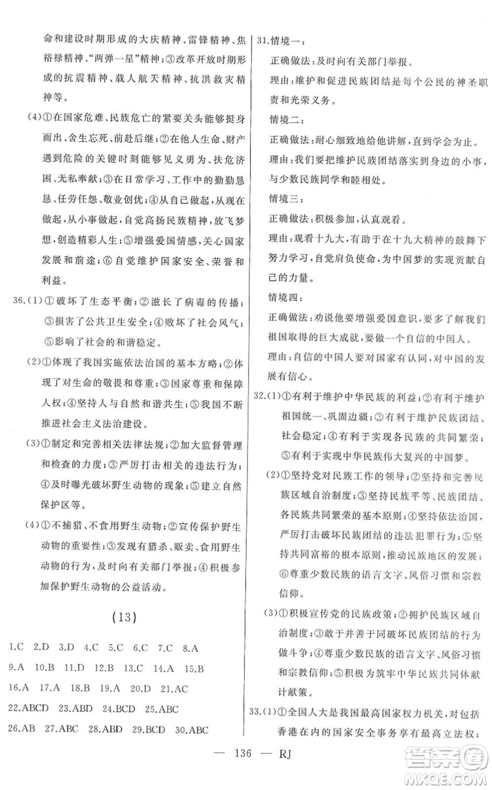 延邊人民出版社2022總復(fù)習(xí)測(cè)試一輪高效復(fù)習(xí)用書九年級(jí)道德與法治人教版答案