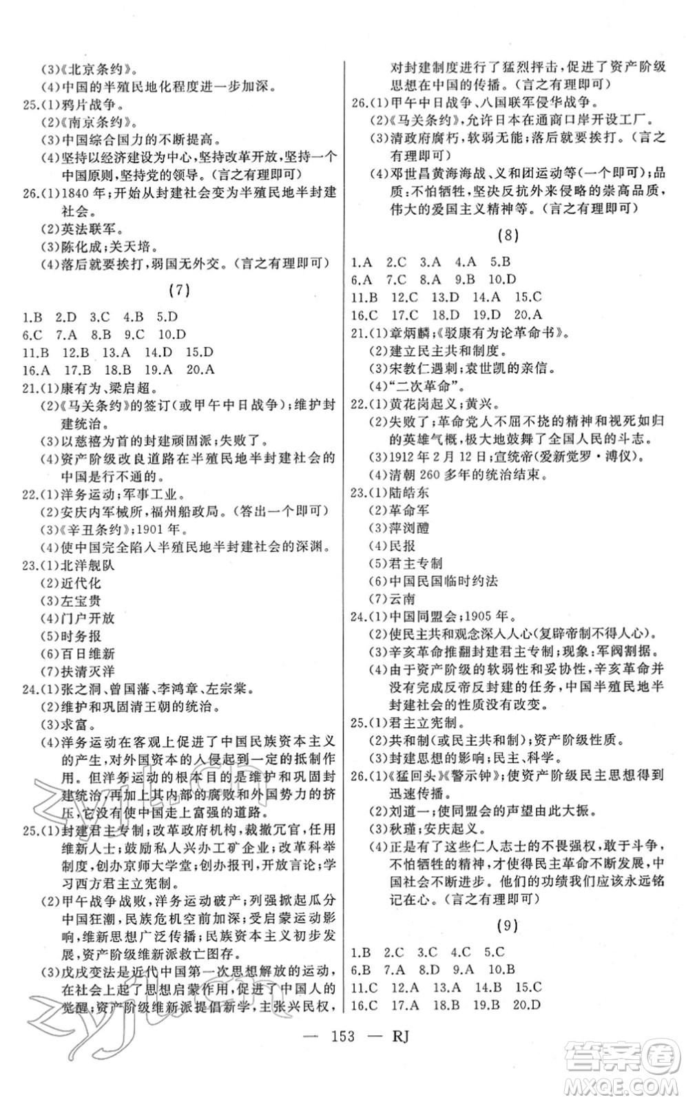 延邊人民出版社2022總復(fù)習(xí)測(cè)試一輪高效復(fù)習(xí)用書九年級(jí)歷史人教版答案
