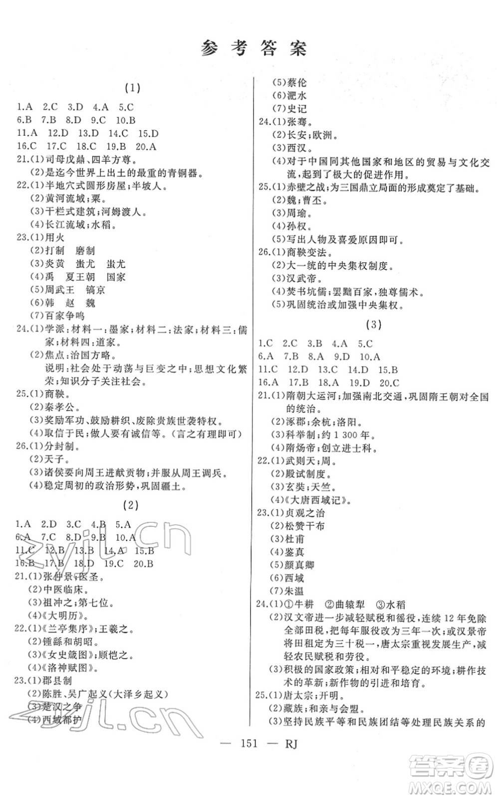 延邊人民出版社2022總復(fù)習(xí)測(cè)試一輪高效復(fù)習(xí)用書九年級(jí)歷史人教版答案