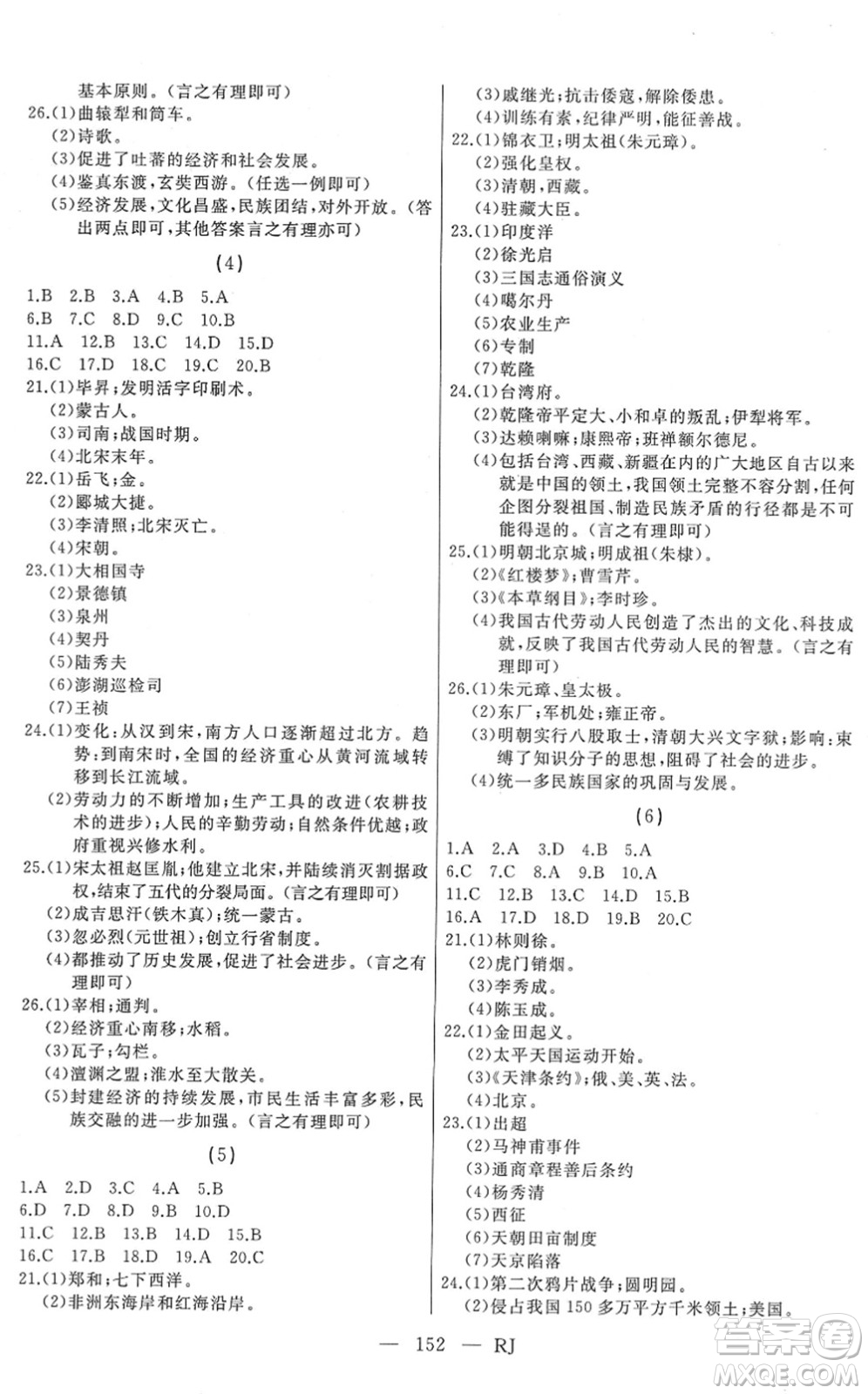 延邊人民出版社2022總復(fù)習(xí)測(cè)試一輪高效復(fù)習(xí)用書九年級(jí)歷史人教版答案