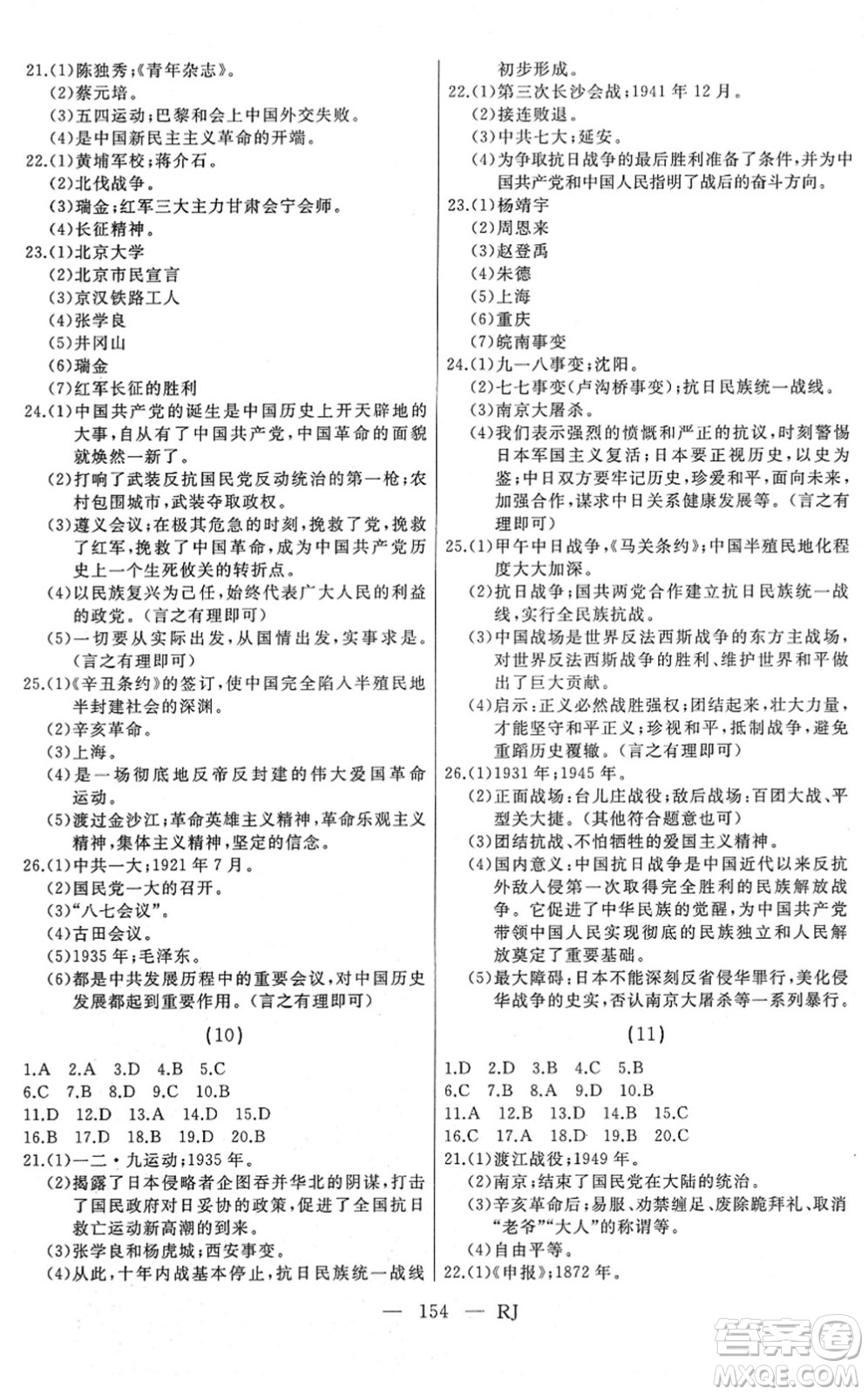 延邊人民出版社2022總復(fù)習(xí)測(cè)試一輪高效復(fù)習(xí)用書九年級(jí)歷史人教版答案