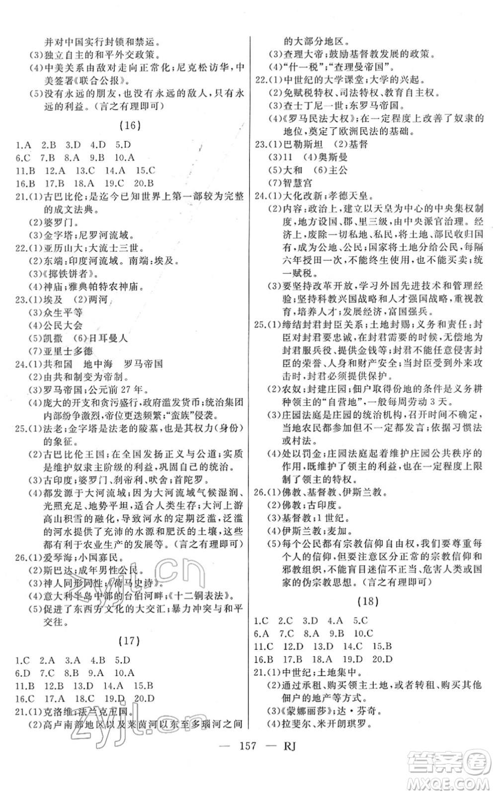 延邊人民出版社2022總復(fù)習(xí)測(cè)試一輪高效復(fù)習(xí)用書九年級(jí)歷史人教版答案