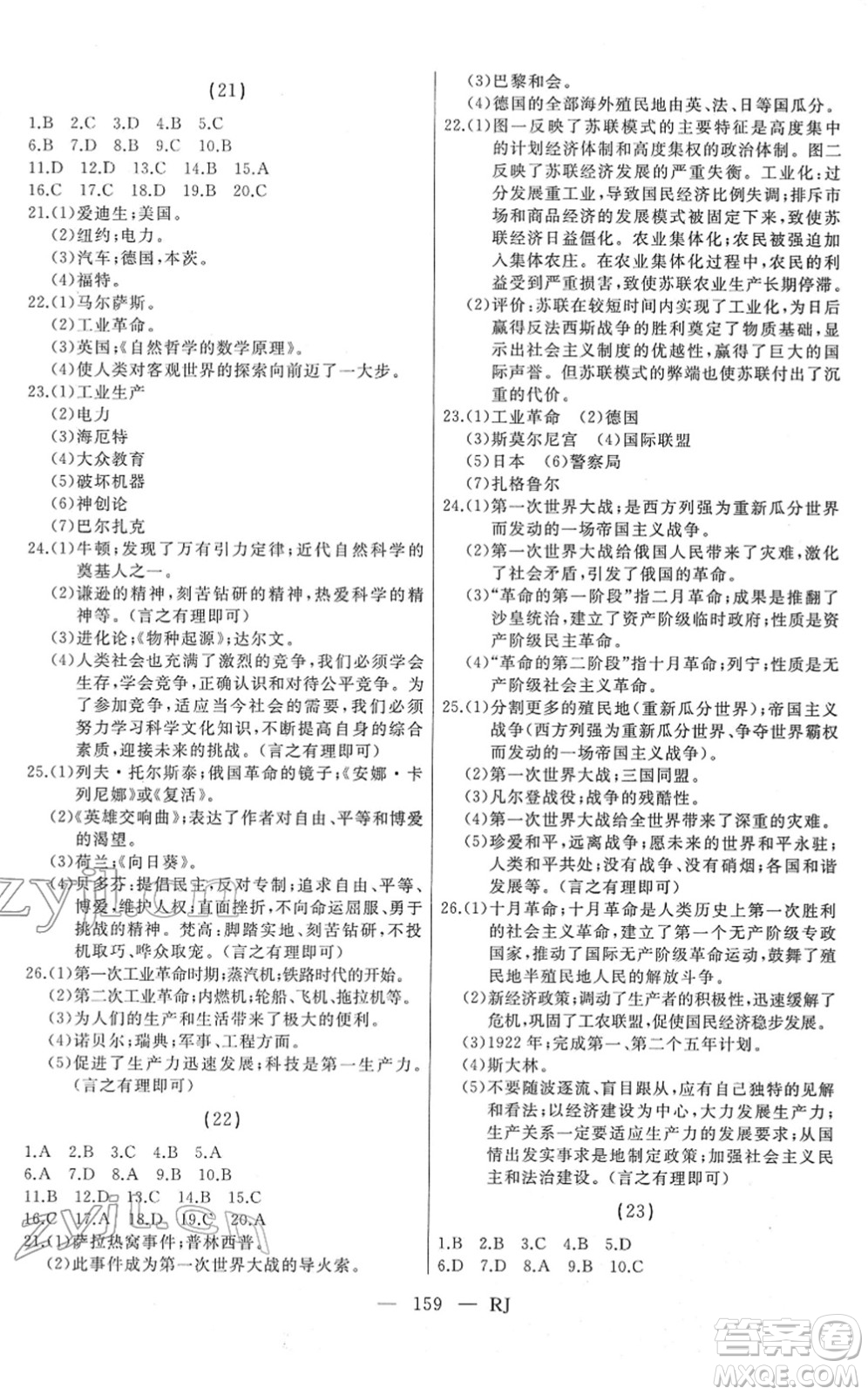 延邊人民出版社2022總復(fù)習(xí)測(cè)試一輪高效復(fù)習(xí)用書九年級(jí)歷史人教版答案