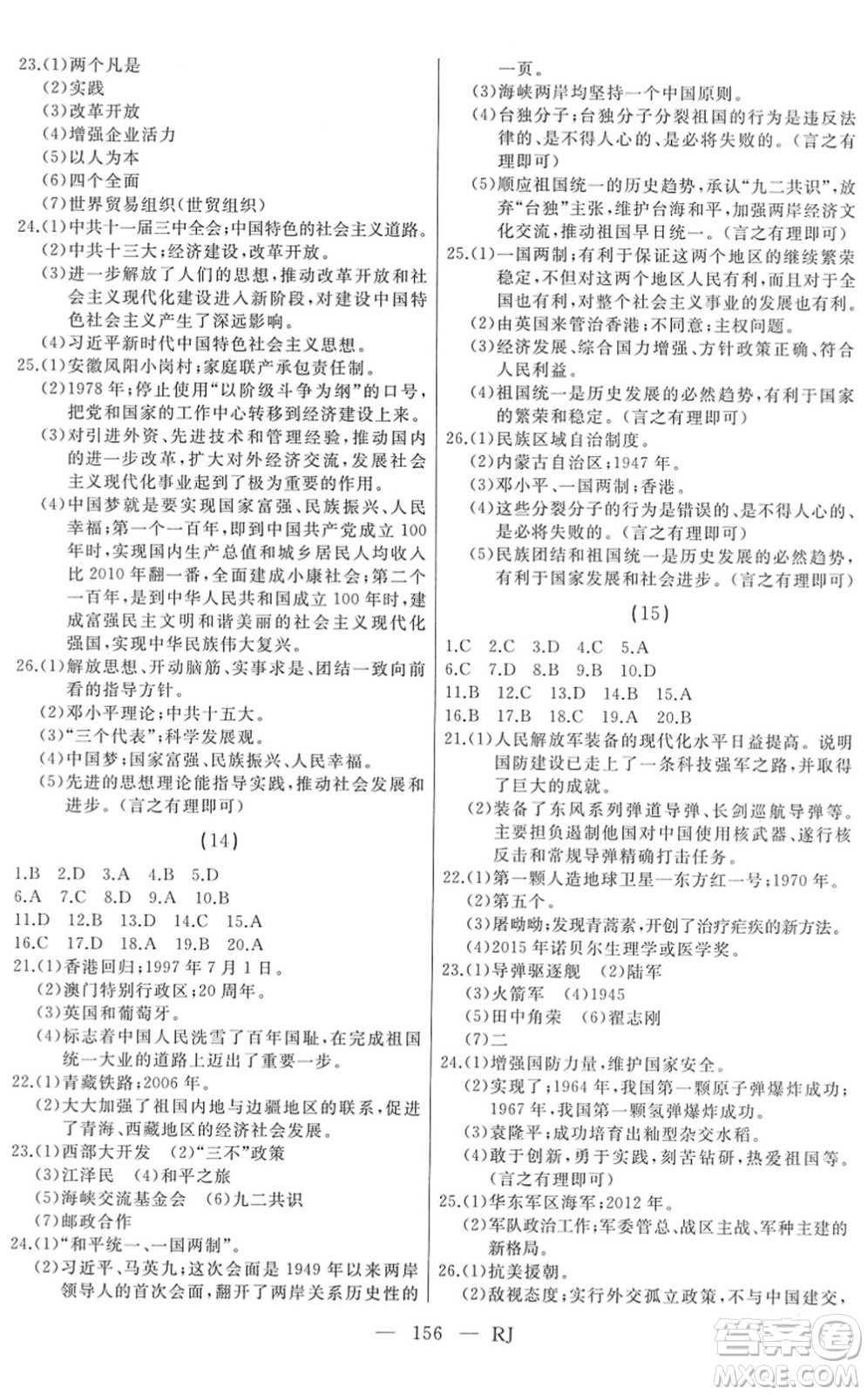 延邊人民出版社2022總復(fù)習(xí)測(cè)試一輪高效復(fù)習(xí)用書九年級(jí)歷史人教版答案