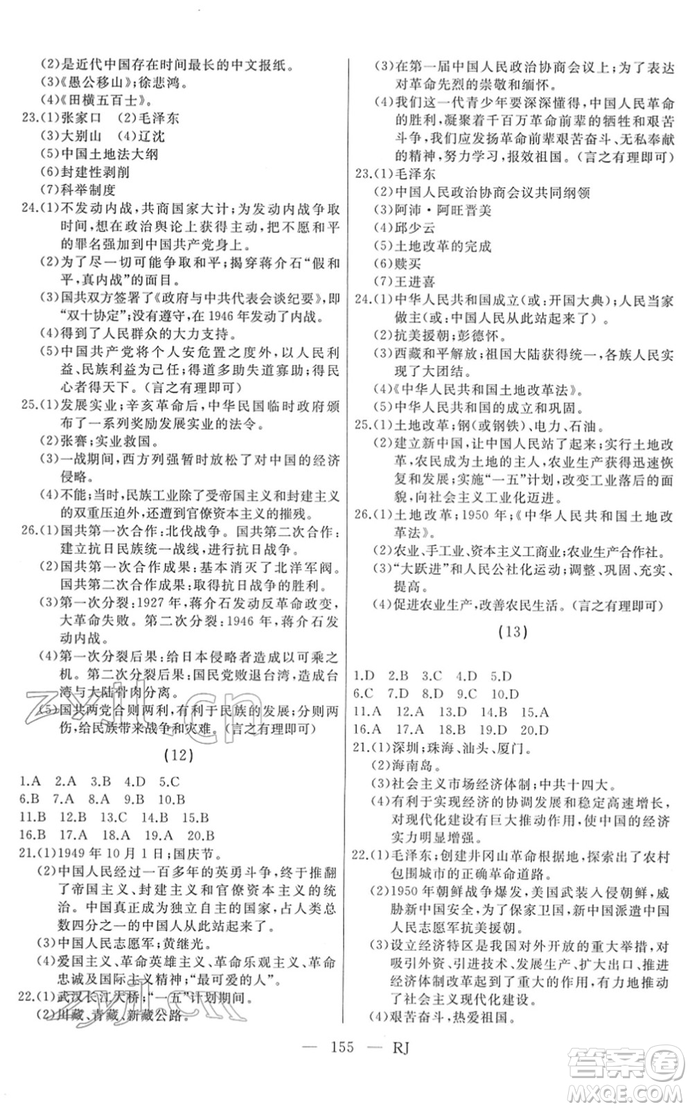 延邊人民出版社2022總復(fù)習(xí)測(cè)試一輪高效復(fù)習(xí)用書九年級(jí)歷史人教版答案