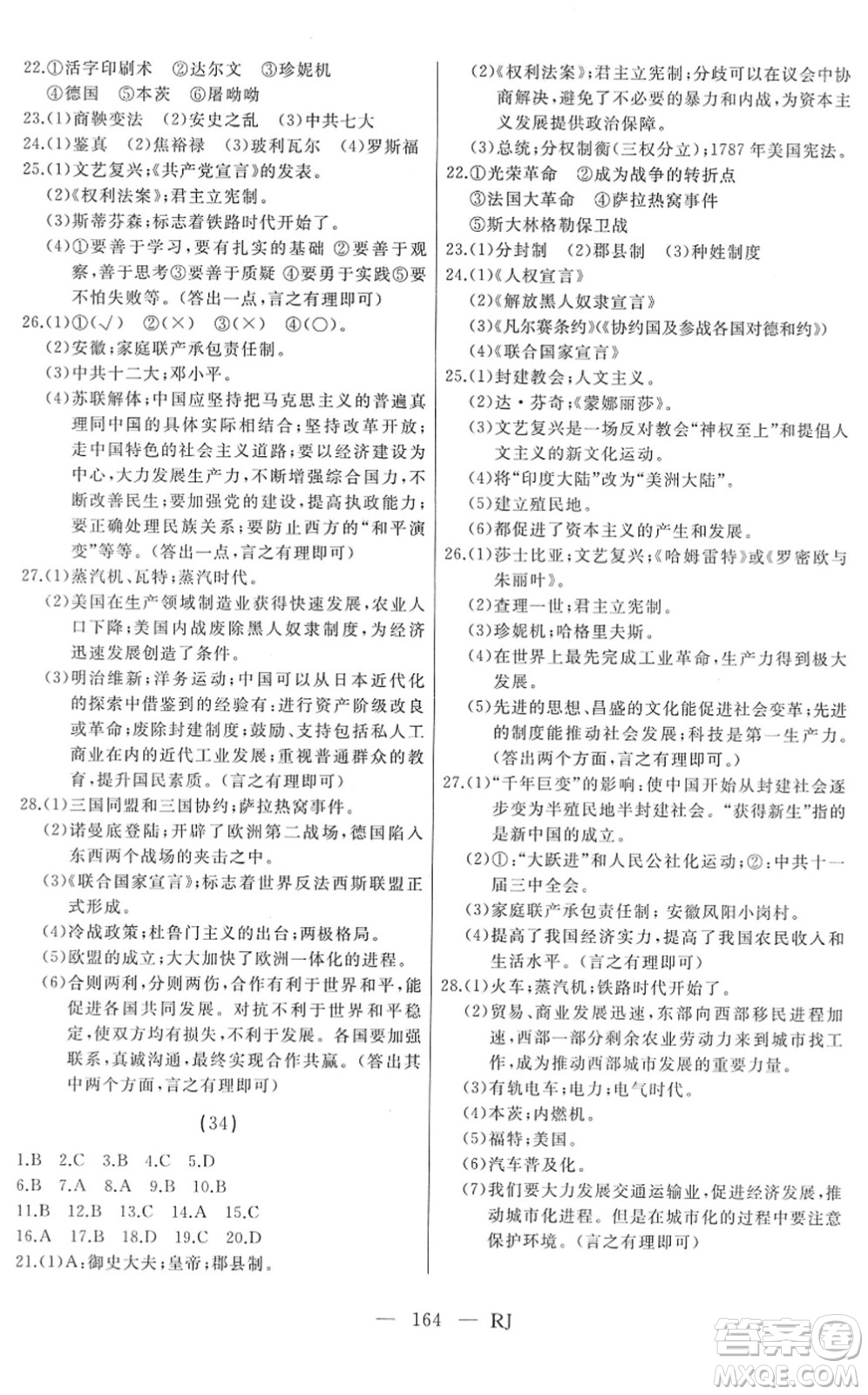 延邊人民出版社2022總復(fù)習(xí)測(cè)試一輪高效復(fù)習(xí)用書九年級(jí)歷史人教版答案