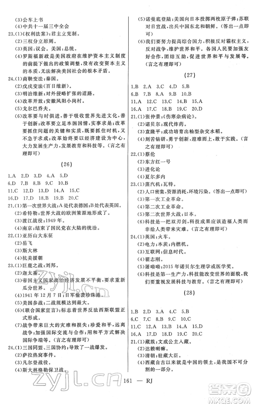 延邊人民出版社2022總復(fù)習(xí)測(cè)試一輪高效復(fù)習(xí)用書九年級(jí)歷史人教版答案