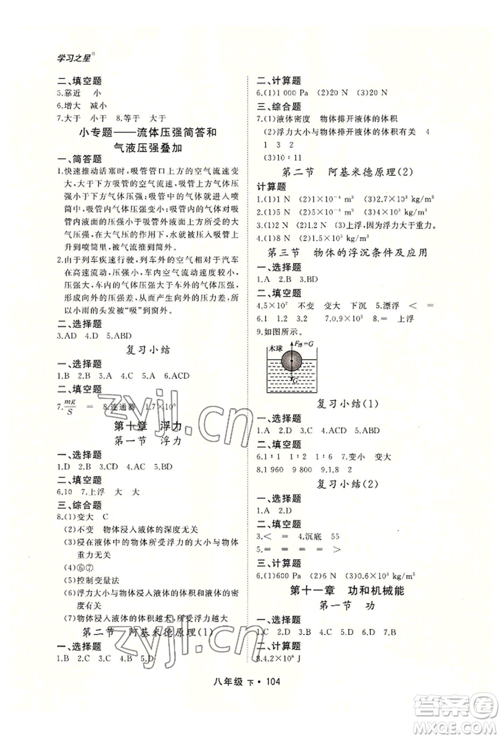 沈陽出版社2022博師在線八年級下冊物理人教版大連專版參考答案