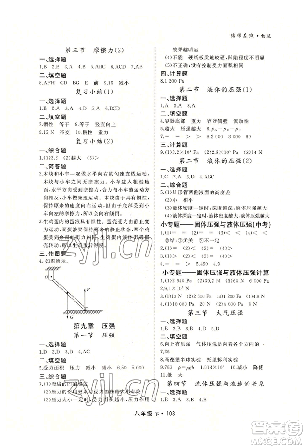 沈陽出版社2022博師在線八年級下冊物理人教版大連專版參考答案