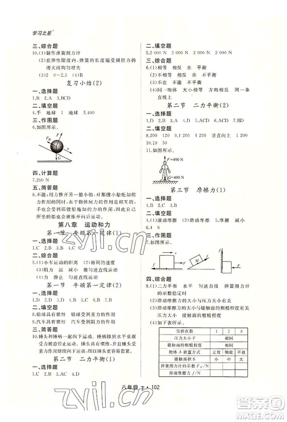 沈陽出版社2022博師在線八年級下冊物理人教版大連專版參考答案