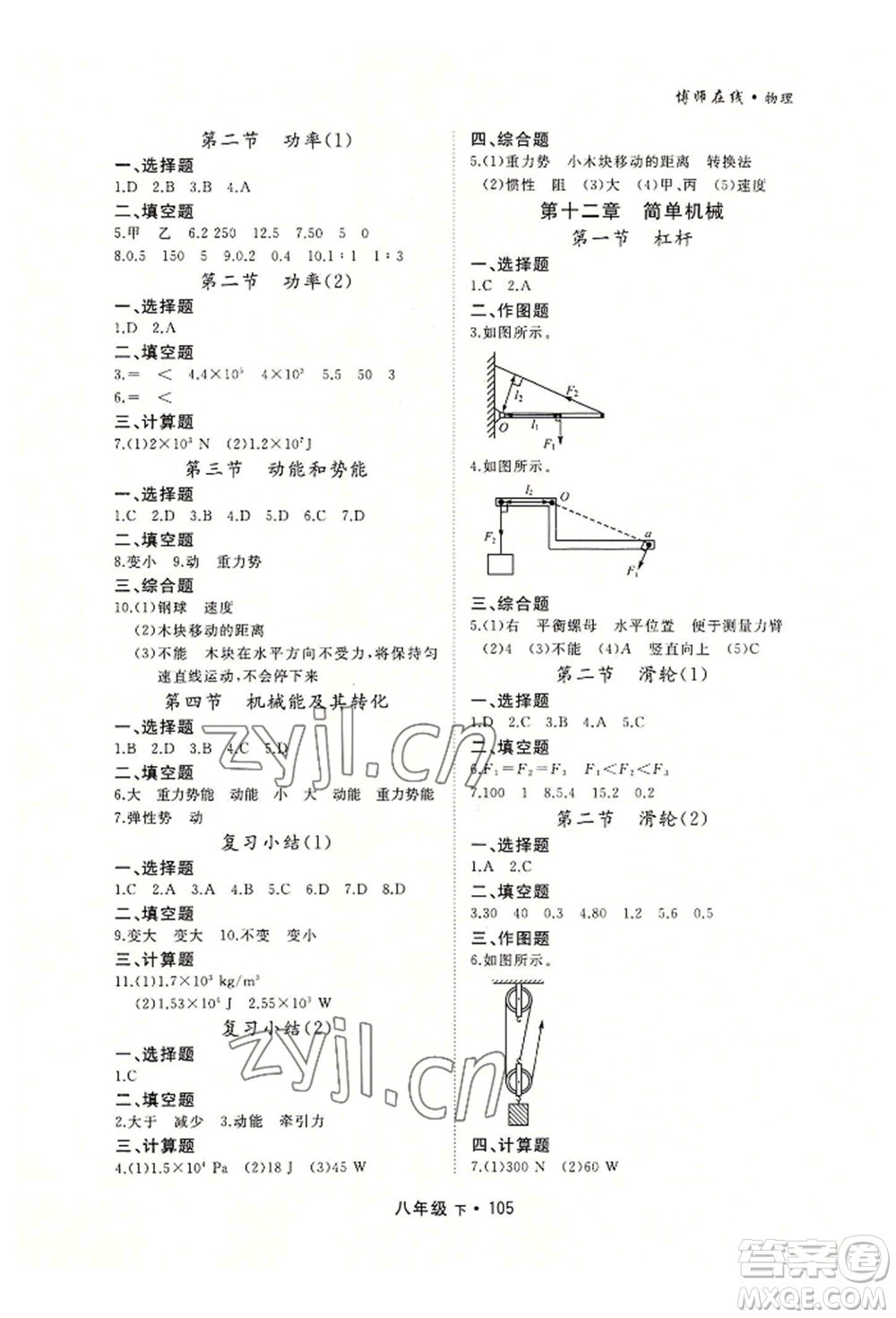 沈陽出版社2022博師在線八年級下冊物理人教版大連專版參考答案