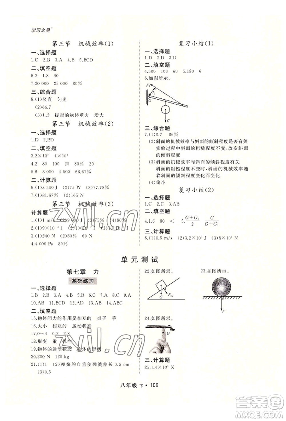 沈陽出版社2022博師在線八年級下冊物理人教版大連專版參考答案