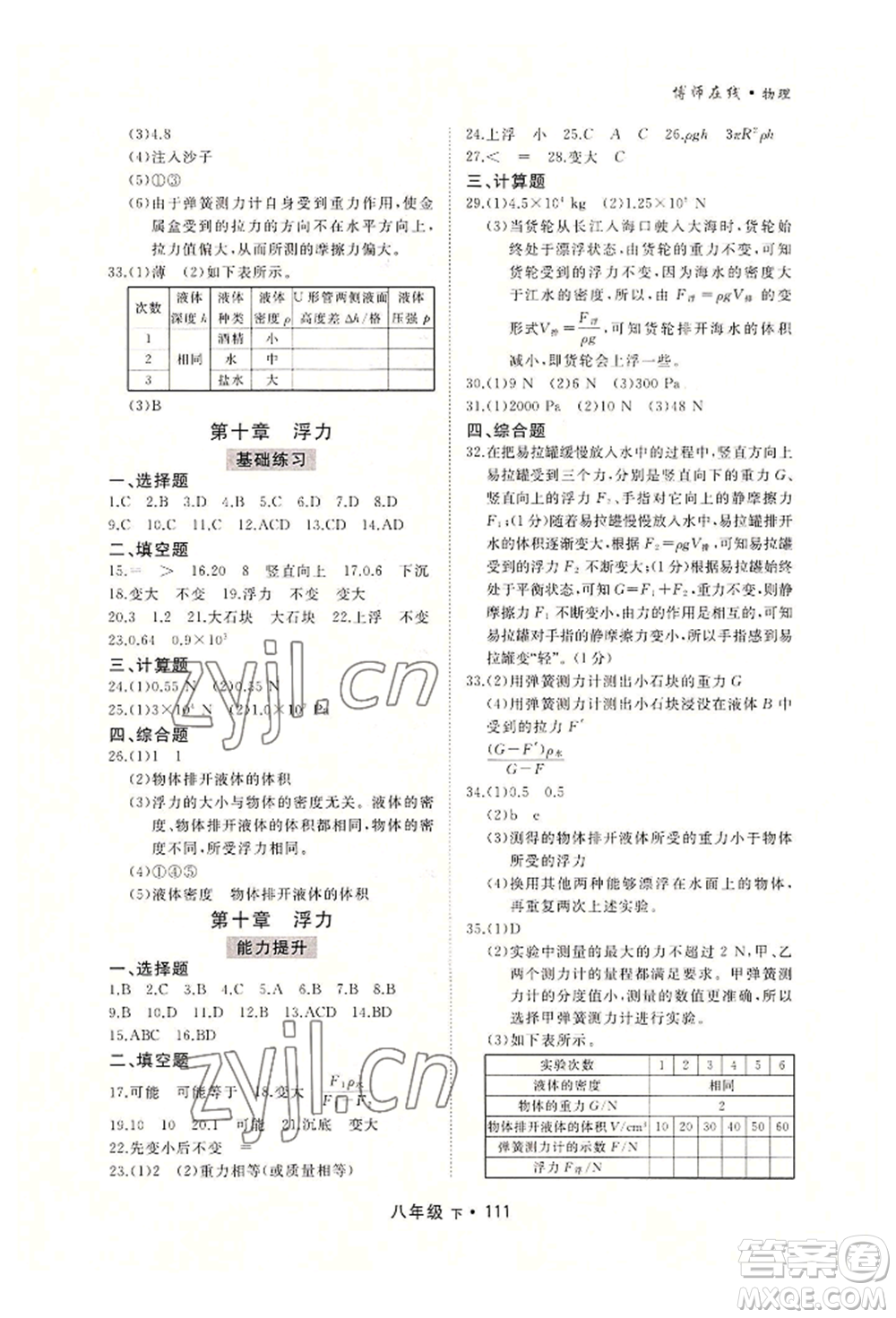 沈陽出版社2022博師在線八年級下冊物理人教版大連專版參考答案