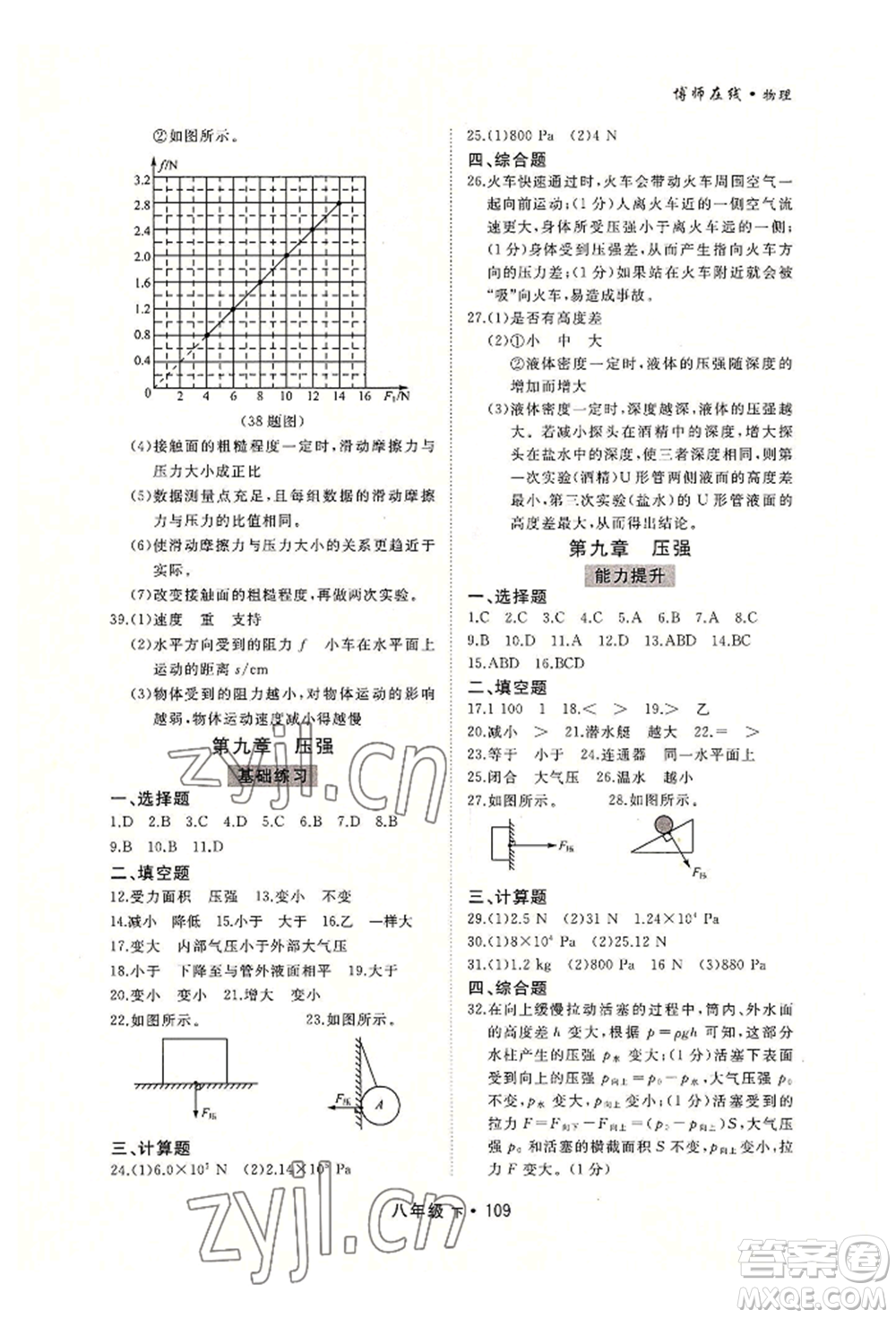 沈陽出版社2022博師在線八年級下冊物理人教版大連專版參考答案