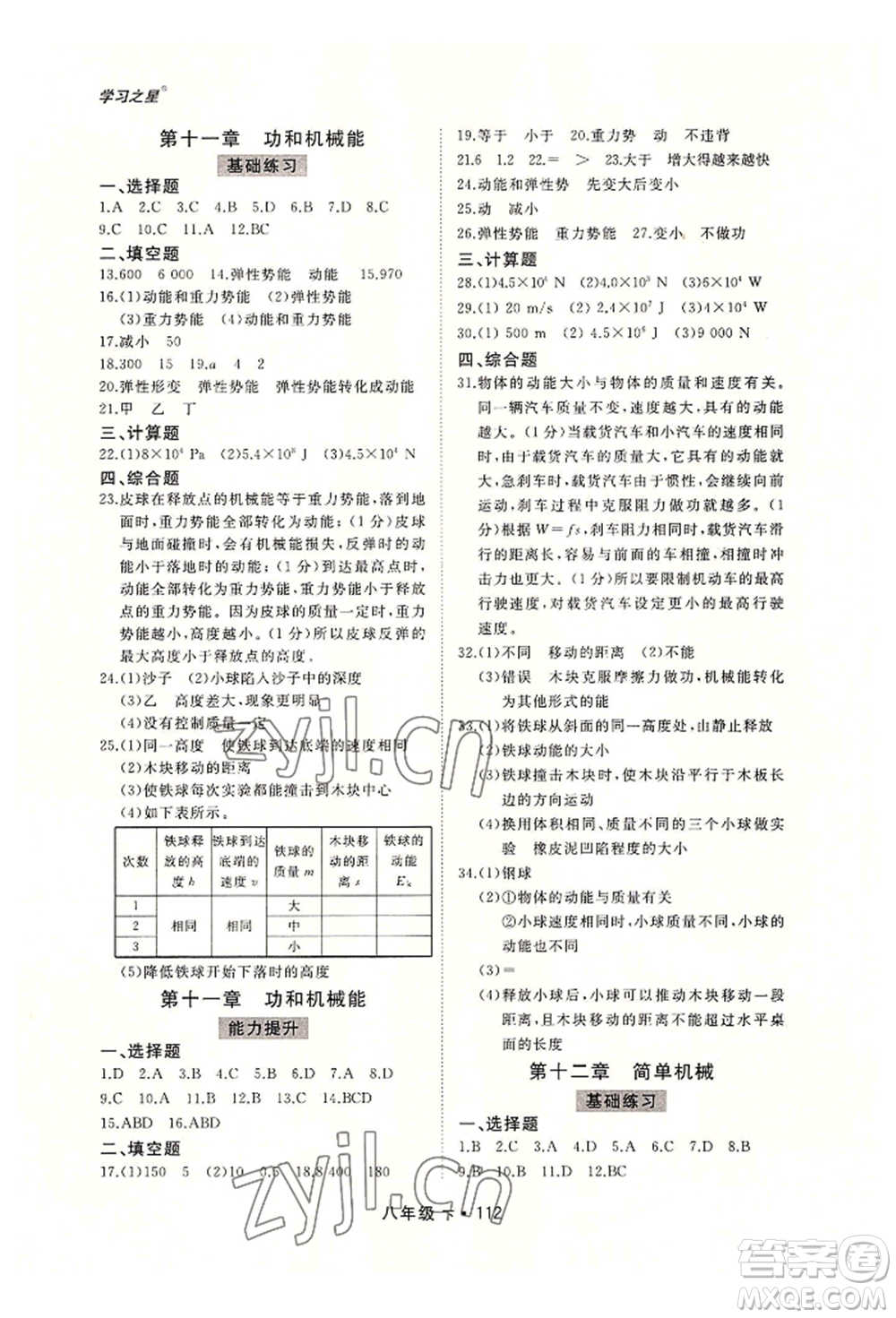 沈陽出版社2022博師在線八年級下冊物理人教版大連專版參考答案
