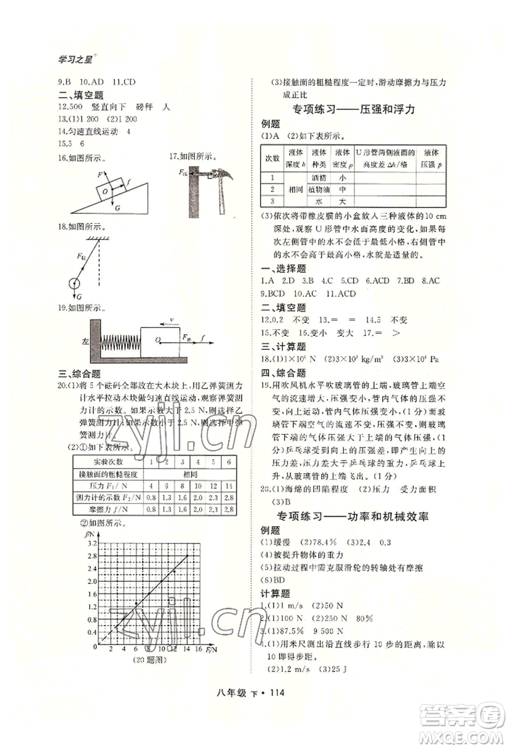 沈陽出版社2022博師在線八年級下冊物理人教版大連專版參考答案