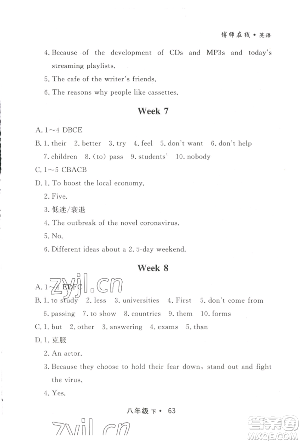 沈陽出版社2022博師在線八年級(jí)下冊(cè)英語外研版大連專版參考答案