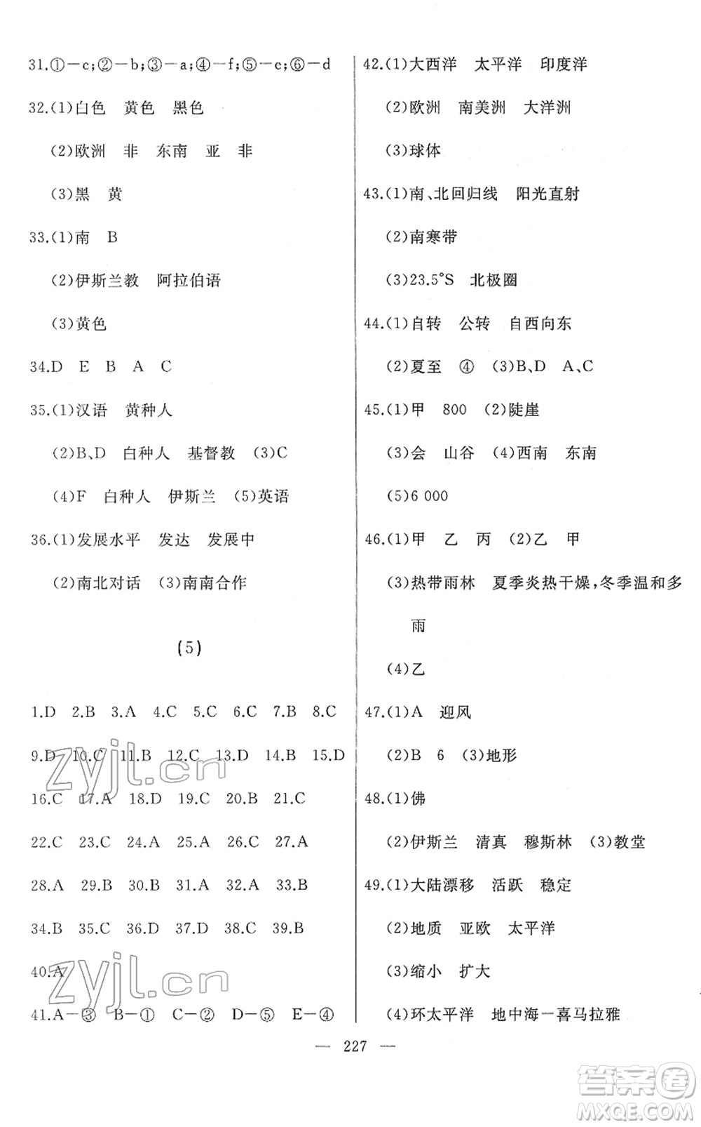 湖南地圖出版社2022總復(fù)習(xí)測(cè)試一輪高效復(fù)習(xí)用書九年級(jí)地理人教版答案