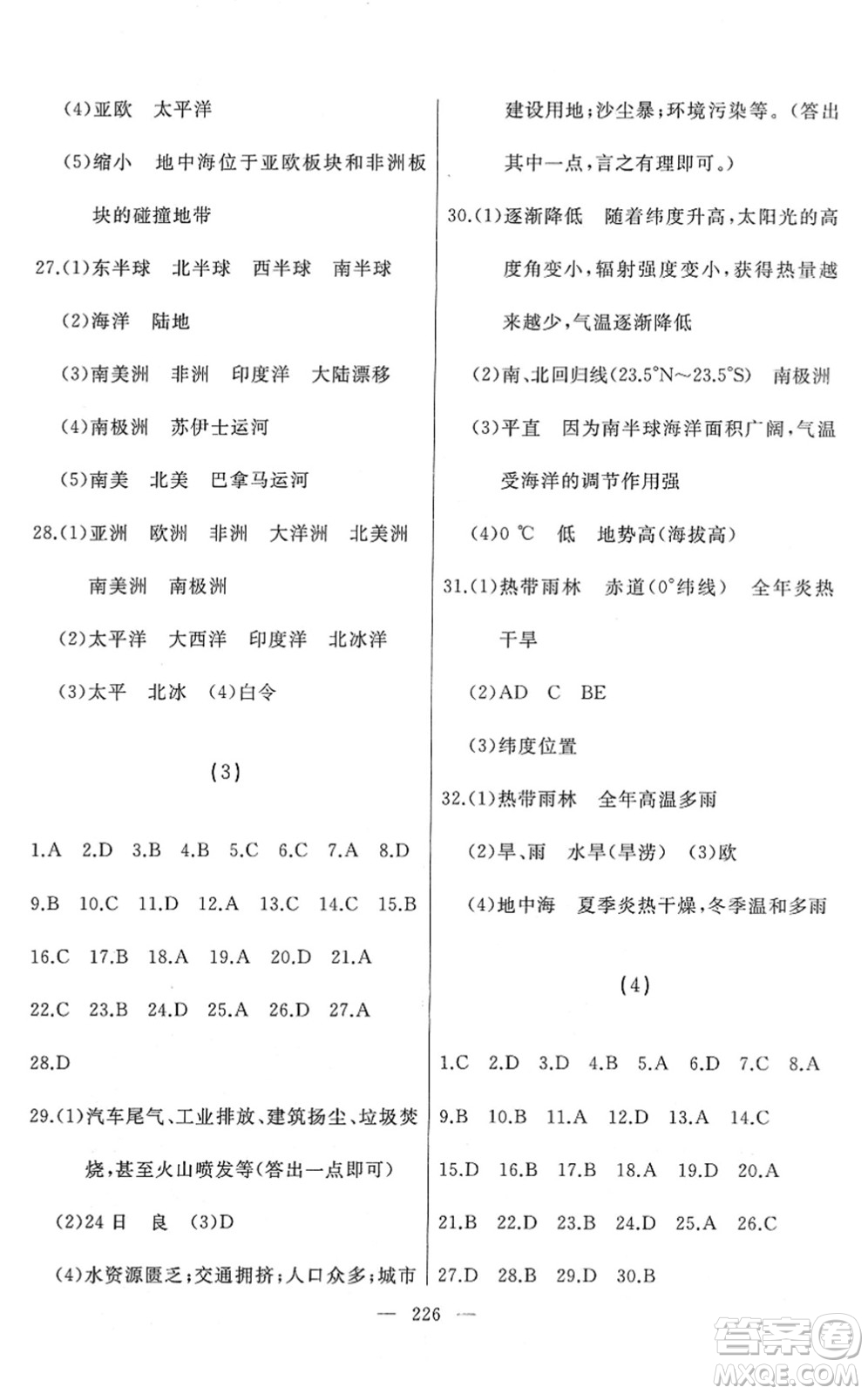 湖南地圖出版社2022總復(fù)習(xí)測(cè)試一輪高效復(fù)習(xí)用書九年級(jí)地理人教版答案