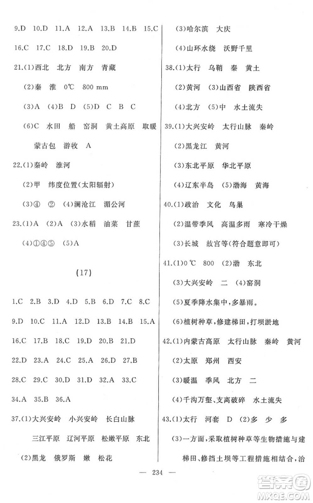 湖南地圖出版社2022總復(fù)習(xí)測(cè)試一輪高效復(fù)習(xí)用書九年級(jí)地理人教版答案