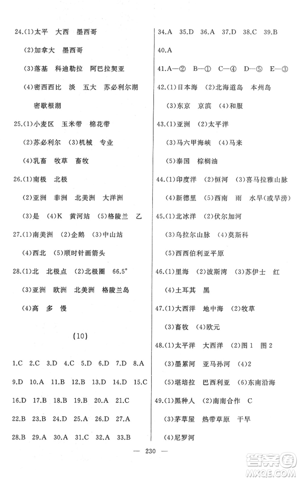 湖南地圖出版社2022總復(fù)習(xí)測(cè)試一輪高效復(fù)習(xí)用書九年級(jí)地理人教版答案