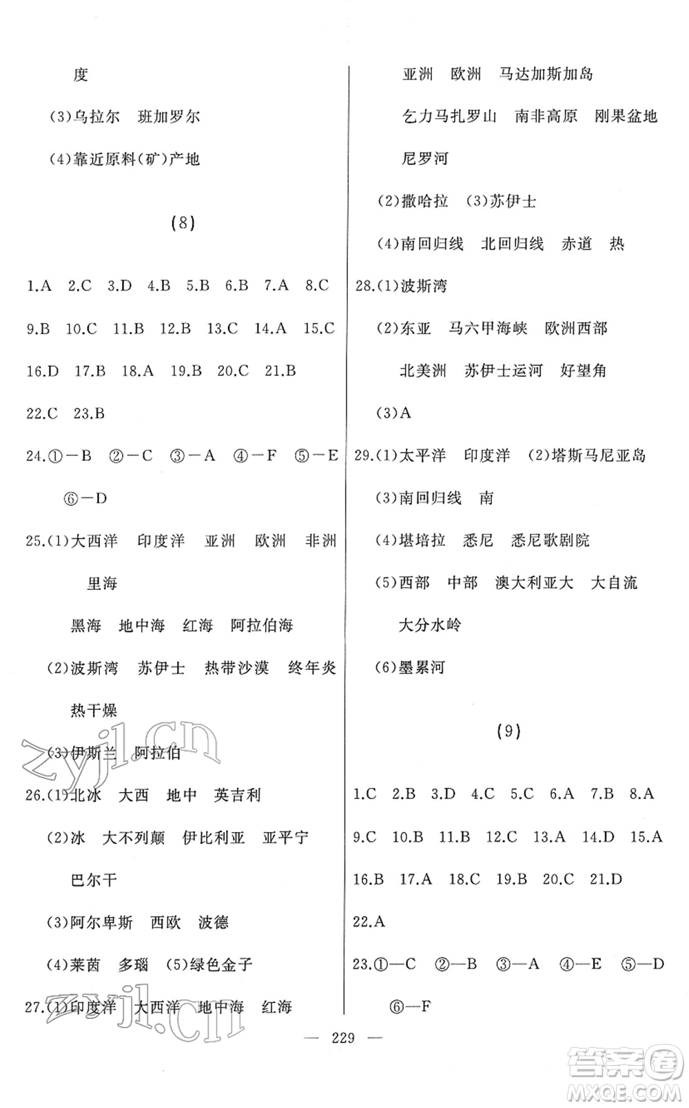 湖南地圖出版社2022總復(fù)習(xí)測(cè)試一輪高效復(fù)習(xí)用書九年級(jí)地理人教版答案