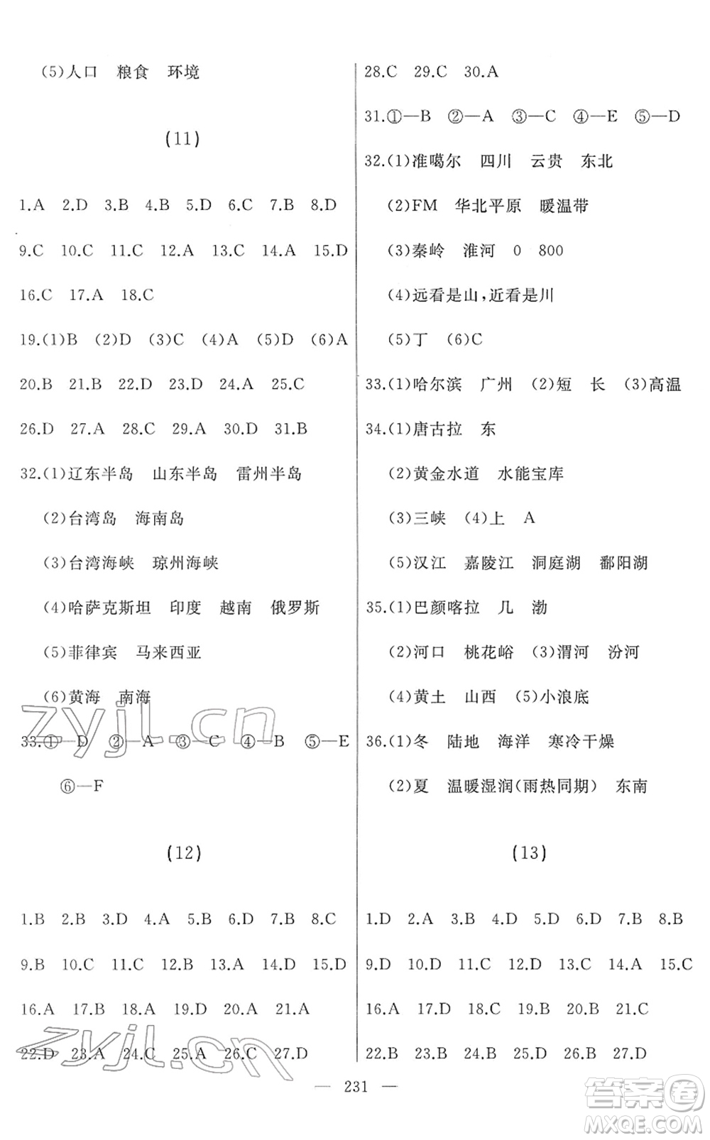 湖南地圖出版社2022總復(fù)習(xí)測(cè)試一輪高效復(fù)習(xí)用書九年級(jí)地理人教版答案