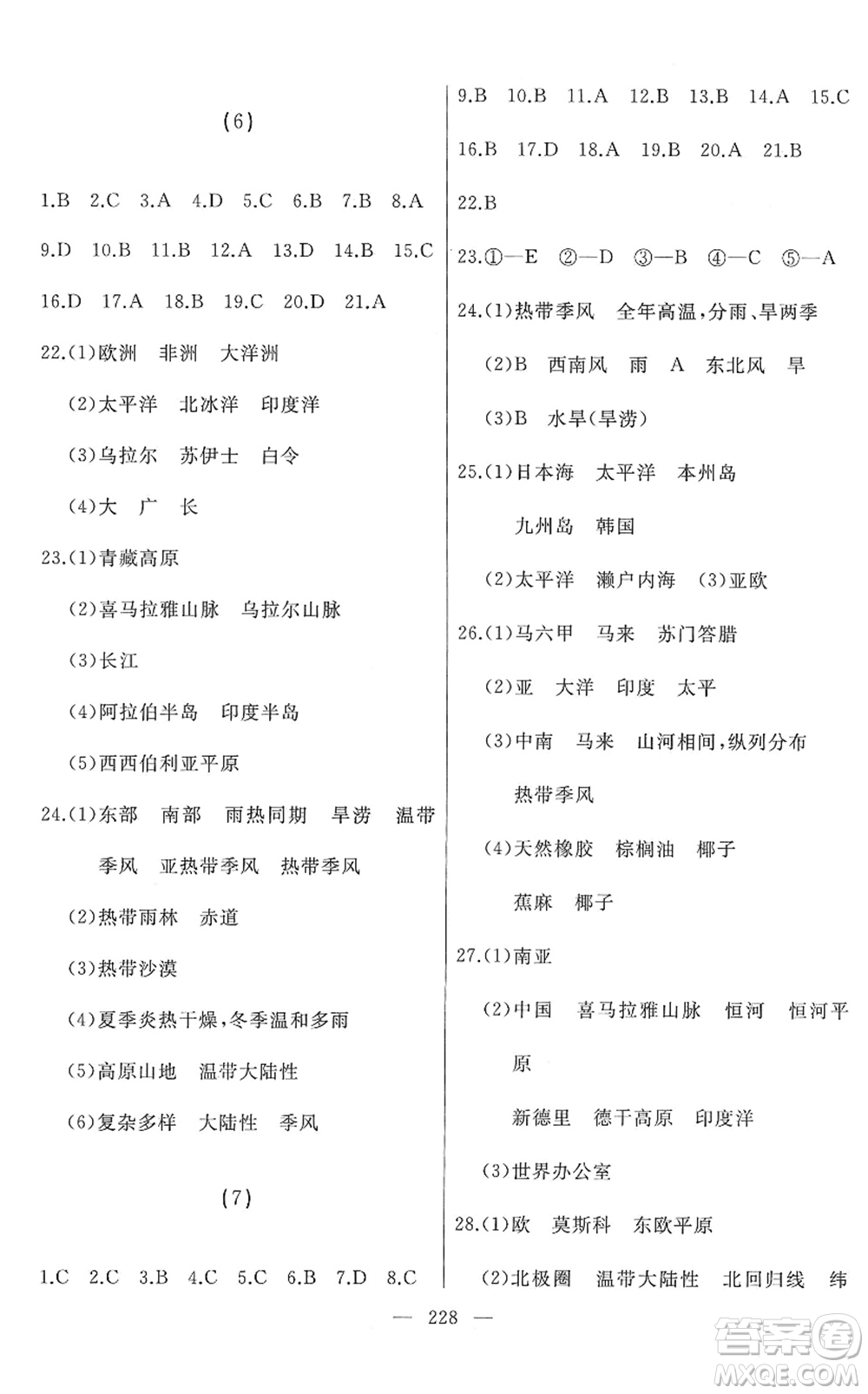 湖南地圖出版社2022總復(fù)習(xí)測(cè)試一輪高效復(fù)習(xí)用書九年級(jí)地理人教版答案