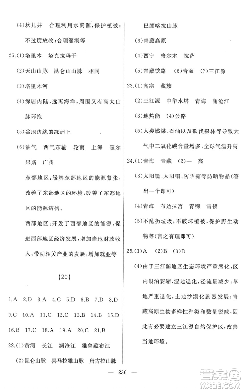 湖南地圖出版社2022總復(fù)習(xí)測(cè)試一輪高效復(fù)習(xí)用書九年級(jí)地理人教版答案
