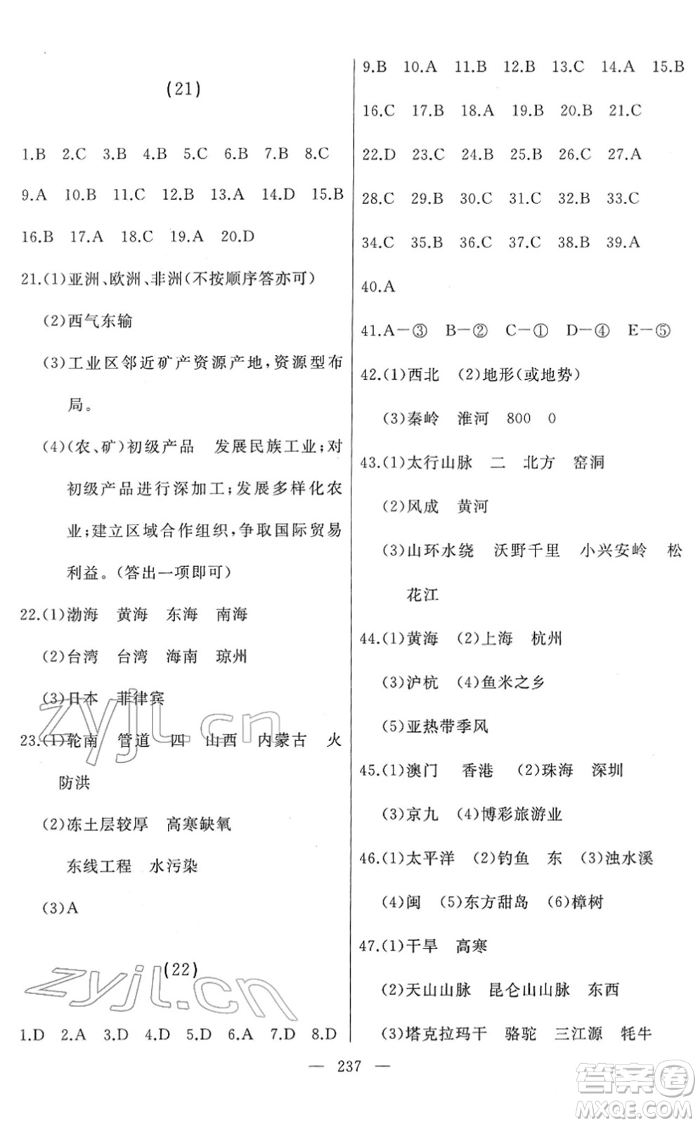 湖南地圖出版社2022總復(fù)習(xí)測(cè)試一輪高效復(fù)習(xí)用書九年級(jí)地理人教版答案