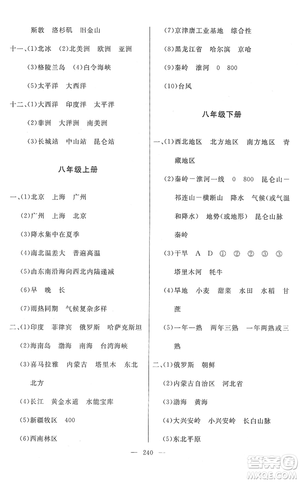 湖南地圖出版社2022總復(fù)習(xí)測(cè)試一輪高效復(fù)習(xí)用書九年級(jí)地理人教版答案