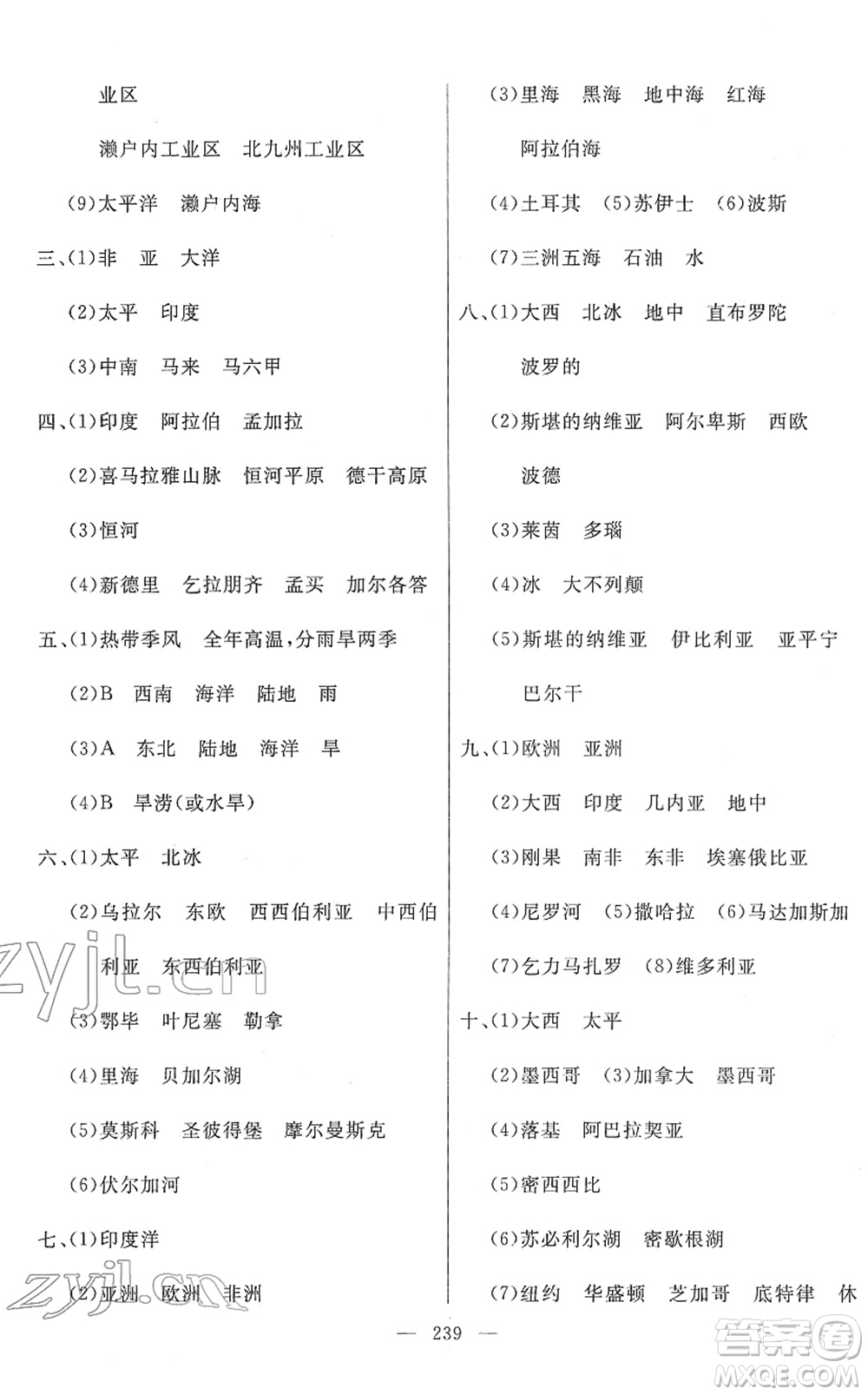 湖南地圖出版社2022總復(fù)習(xí)測(cè)試一輪高效復(fù)習(xí)用書九年級(jí)地理人教版答案