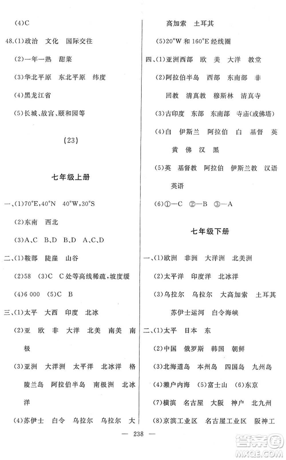 湖南地圖出版社2022總復(fù)習(xí)測(cè)試一輪高效復(fù)習(xí)用書九年級(jí)地理人教版答案