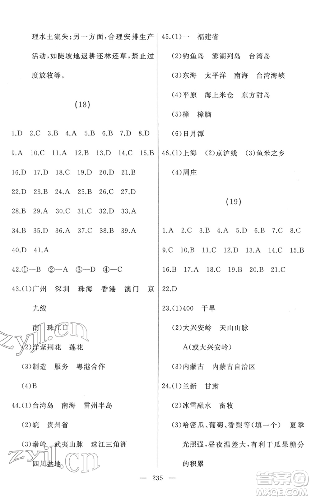 湖南地圖出版社2022總復(fù)習(xí)測(cè)試一輪高效復(fù)習(xí)用書九年級(jí)地理人教版答案