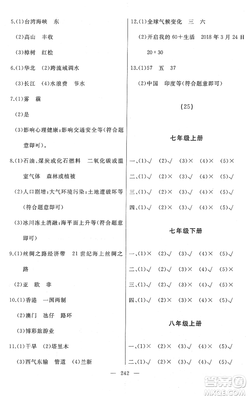 湖南地圖出版社2022總復(fù)習(xí)測(cè)試一輪高效復(fù)習(xí)用書九年級(jí)地理人教版答案