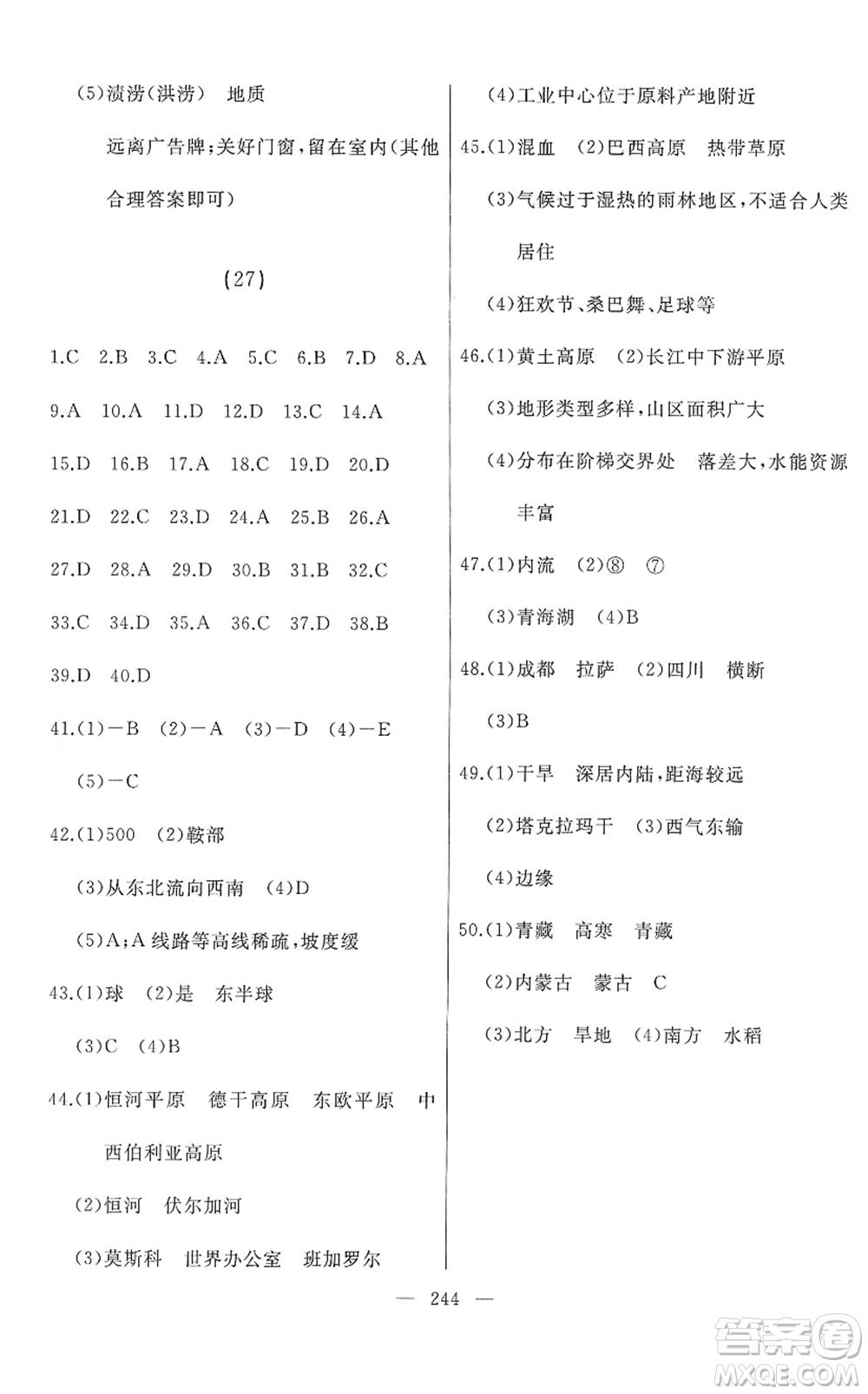 湖南地圖出版社2022總復(fù)習(xí)測(cè)試一輪高效復(fù)習(xí)用書九年級(jí)地理人教版答案