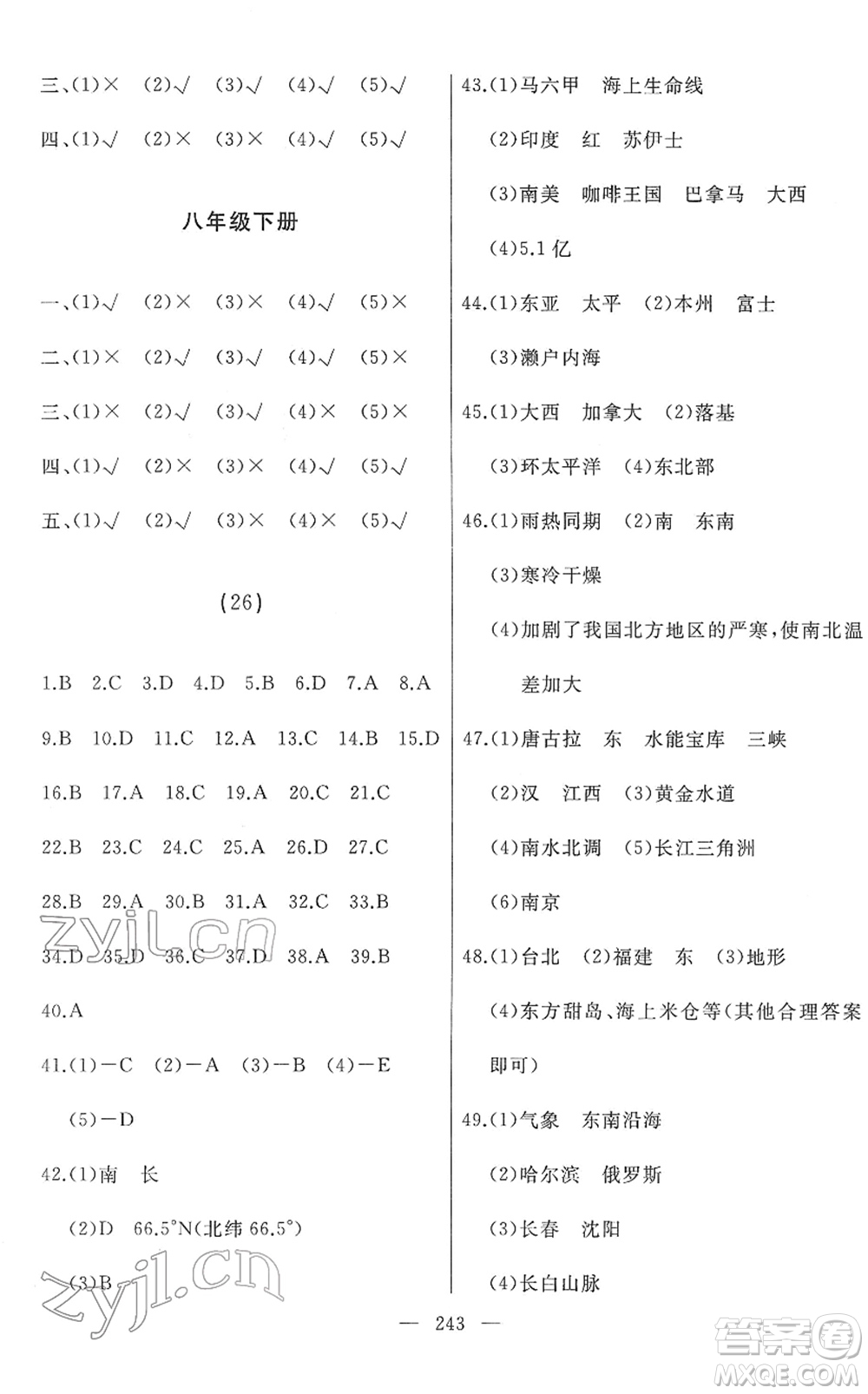 湖南地圖出版社2022總復(fù)習(xí)測(cè)試一輪高效復(fù)習(xí)用書九年級(jí)地理人教版答案