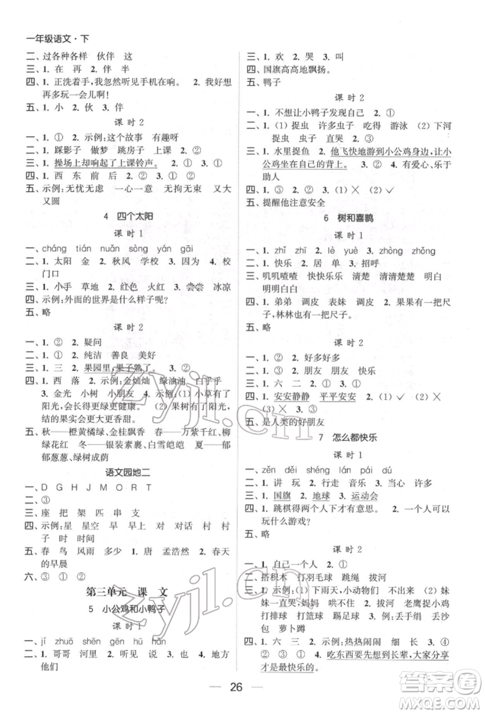 北方婦女兒童出版社2022金色課堂課時(shí)作業(yè)本一年級(jí)語(yǔ)文下冊(cè)人教版提優(yōu)版參考答案