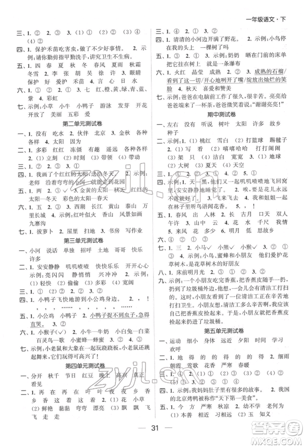 北方婦女兒童出版社2022金色課堂課時(shí)作業(yè)本一年級(jí)語(yǔ)文下冊(cè)人教版提優(yōu)版參考答案