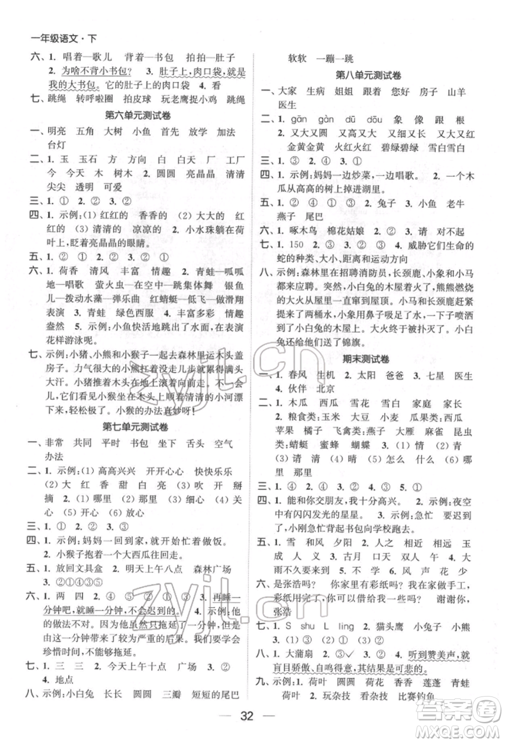 北方婦女兒童出版社2022金色課堂課時(shí)作業(yè)本一年級(jí)語(yǔ)文下冊(cè)人教版提優(yōu)版參考答案